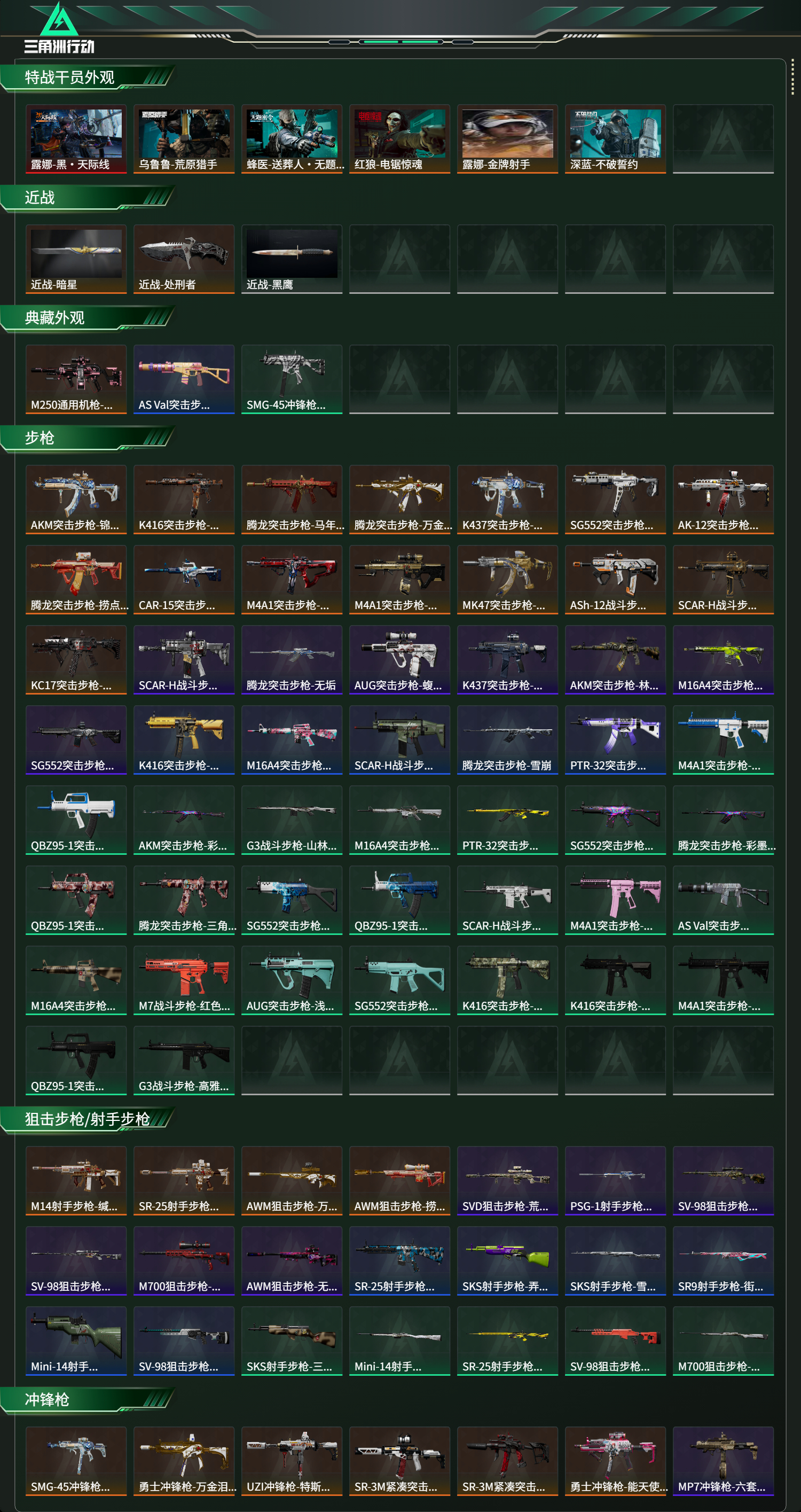 SJZCMW489008三角洲行动账号详情图14 SJZCMW489008三角洲行动账号详情图14