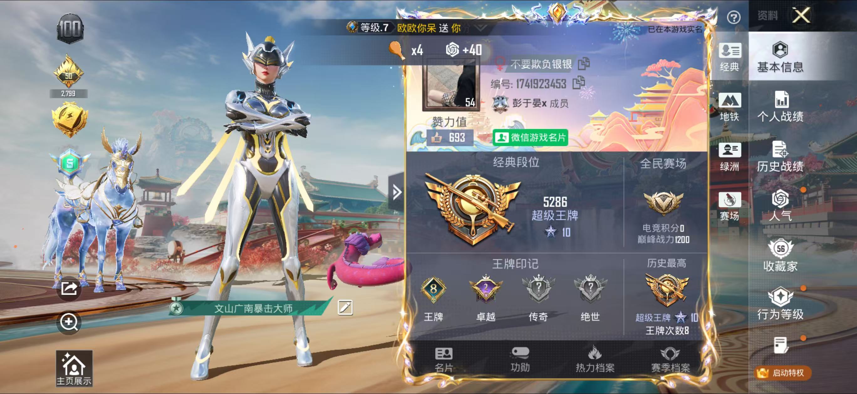 HPSJ4145252和平精英账号详情图3 HPSJ4145252和平精英账号详情图3