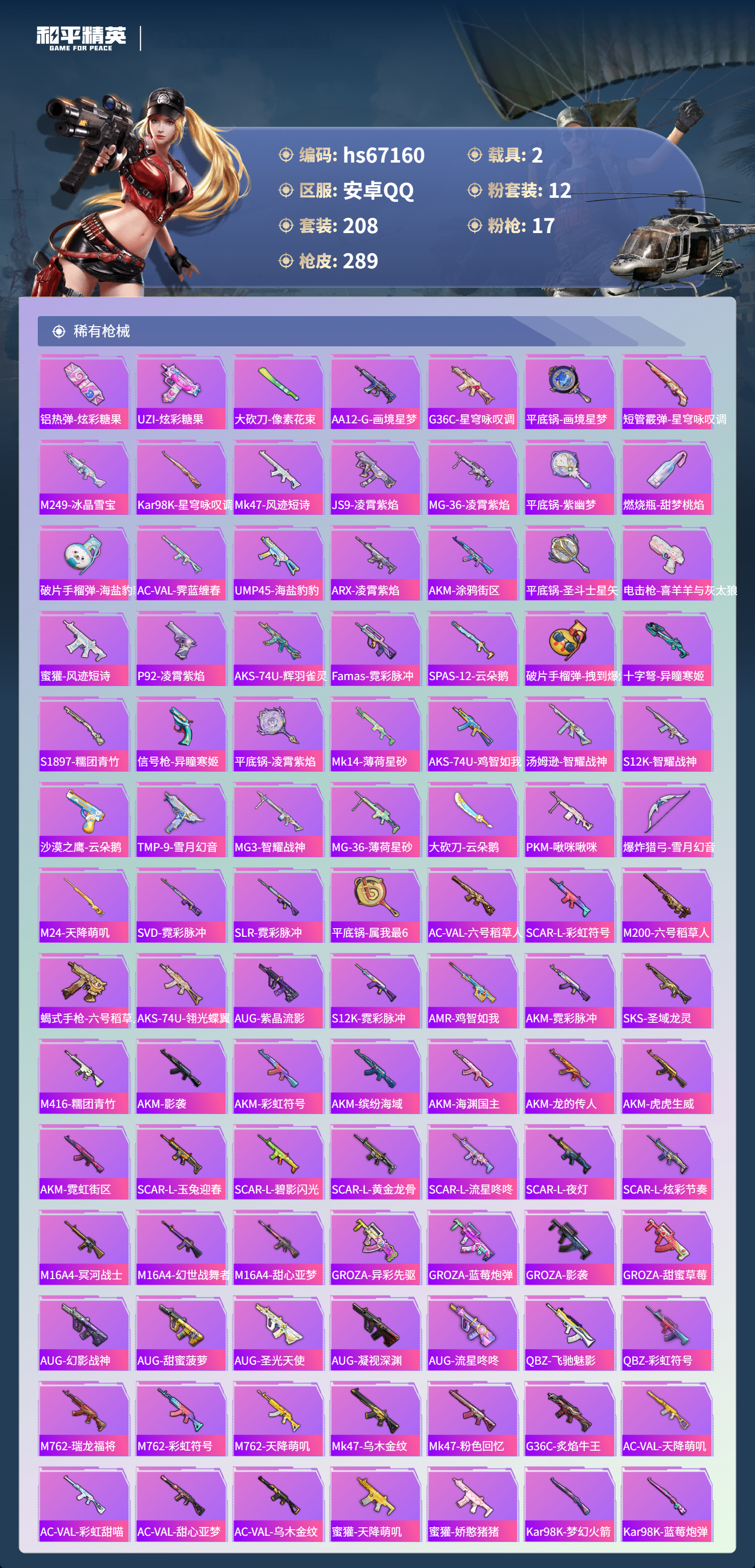 HPSJ4149213和平精英账号详情图7 HPSJ4149213和平精英账号详情图7