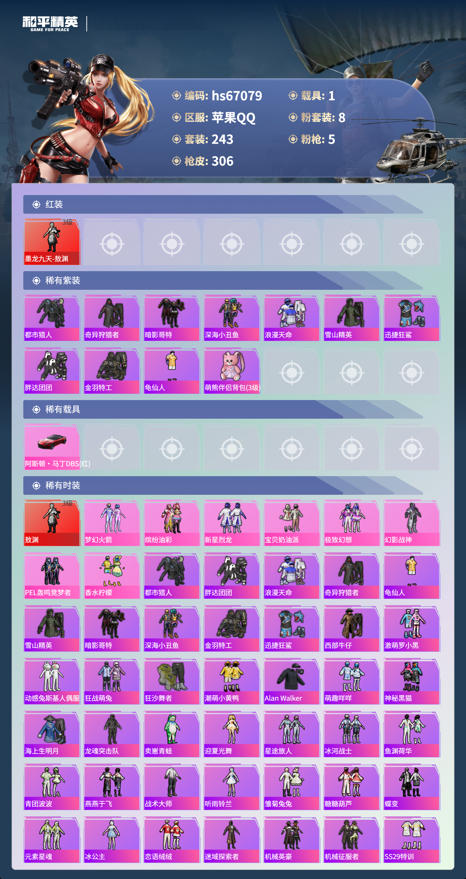 HPSJ4149342和平精英账号详情图5