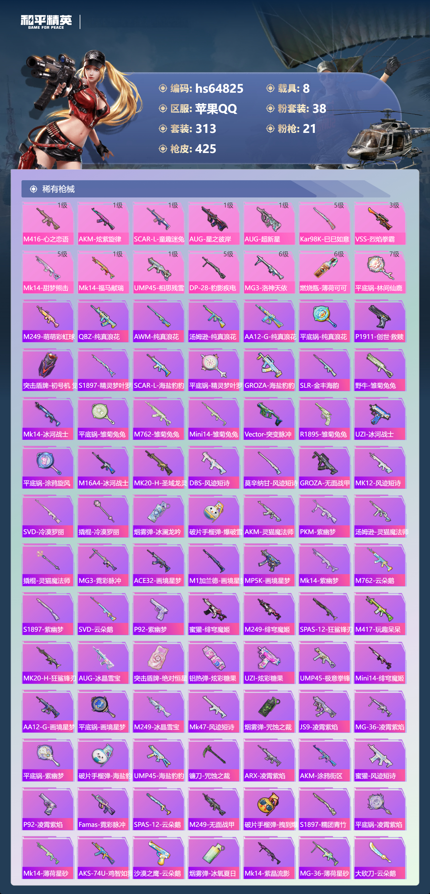 HPSJ4145591和平精英账号详情图9