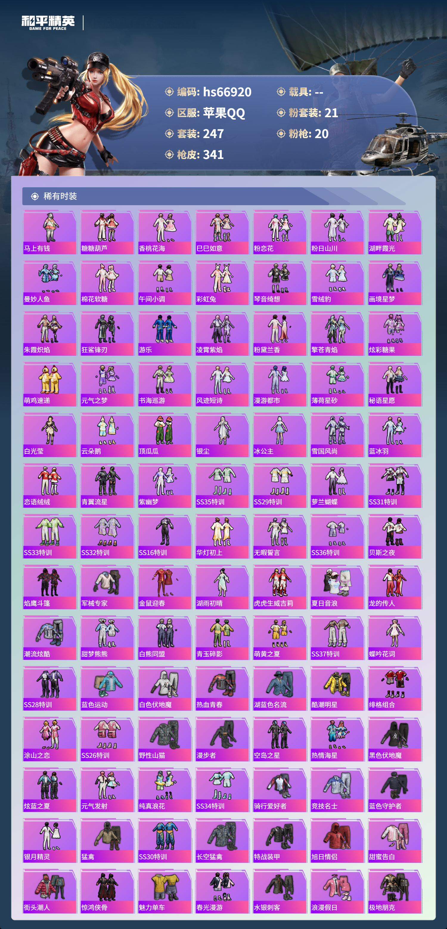 HPSJ4147443和平精英账号详情图6