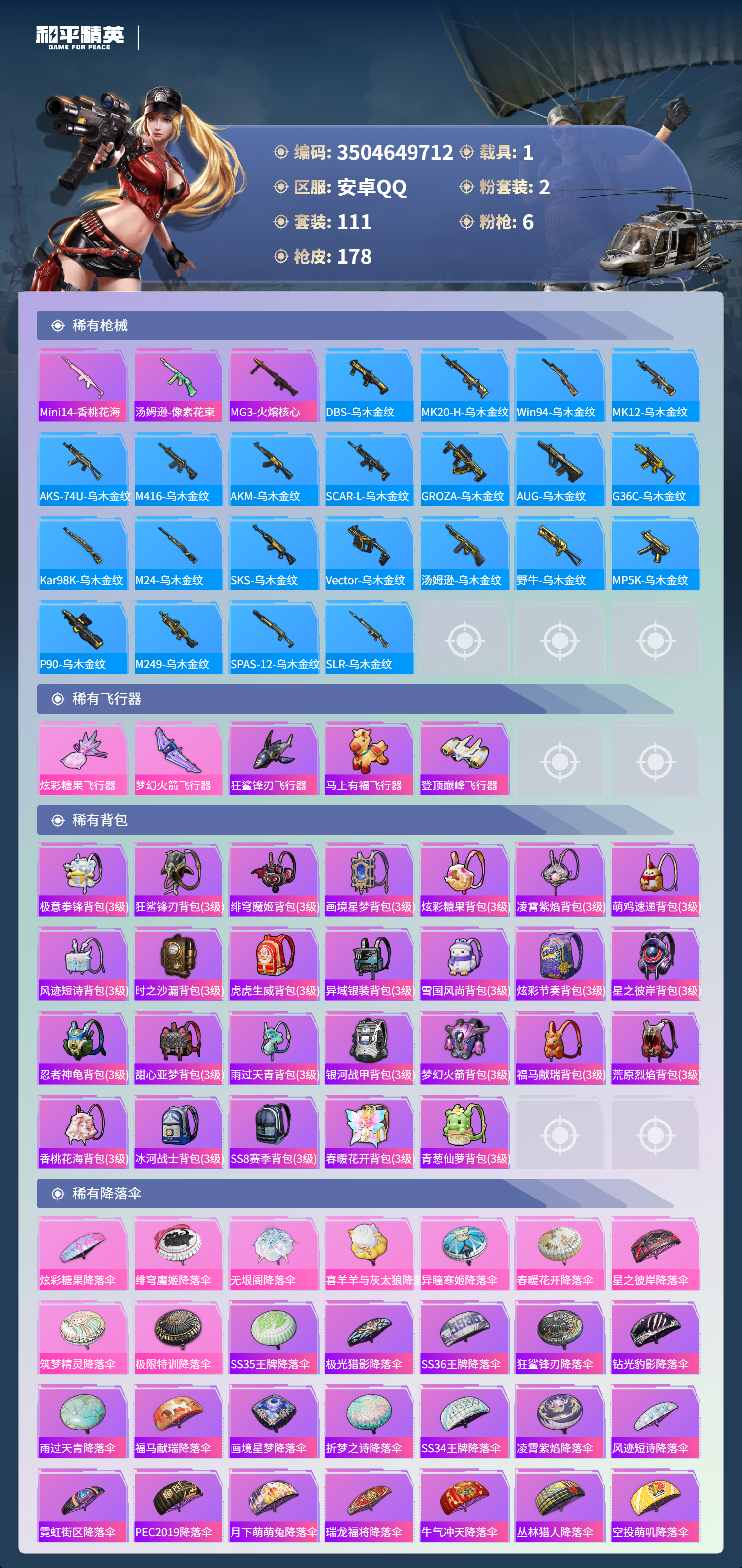 HPSJ4149708和平精英账号详情图7