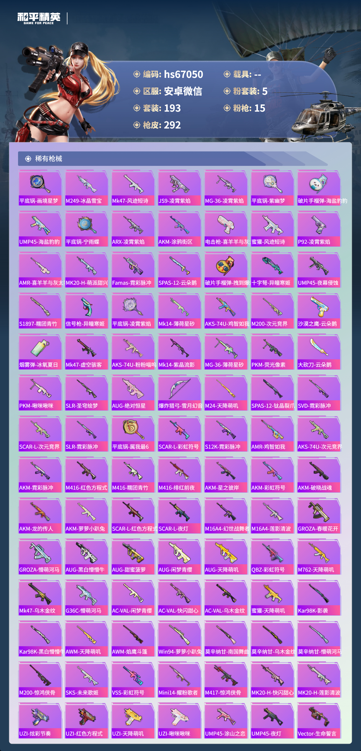 HPSJ4147922和平精英账号详情图8