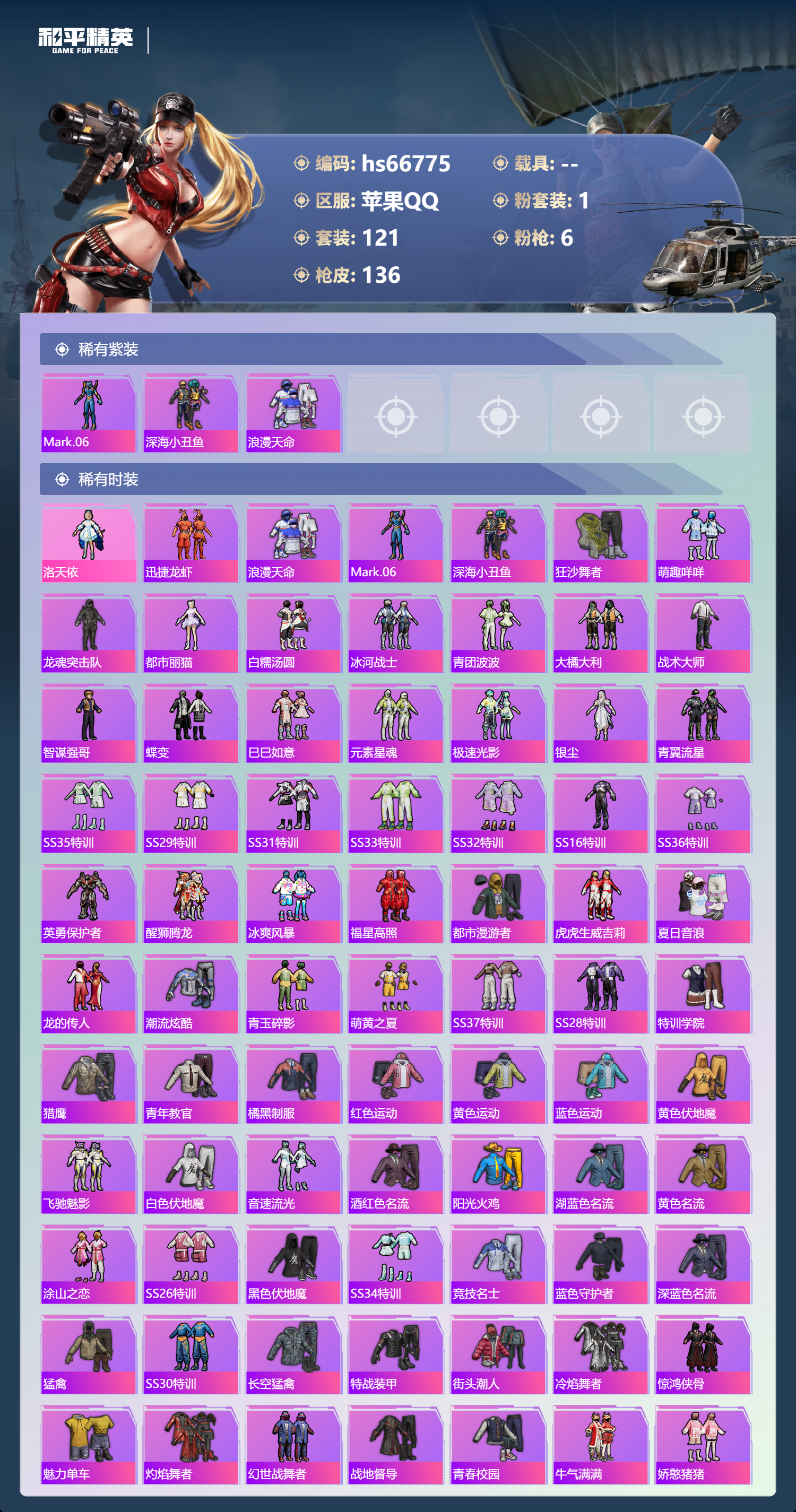 HPSJ4146256和平精英账号详情图4