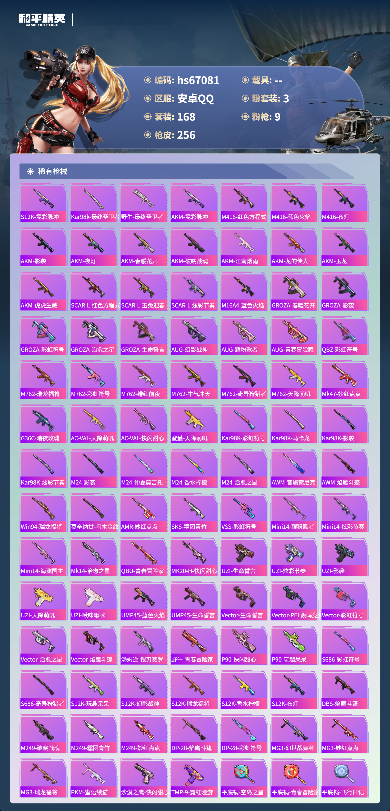 HPSJ4149354和平精英账号详情图7