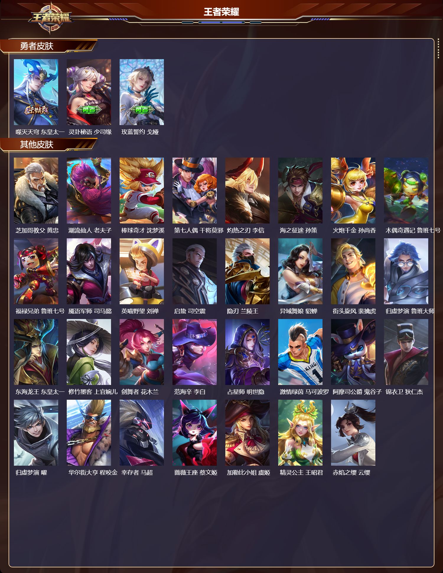 WZQM4261692王者荣耀账号详情图4 WZQM4261692王者荣耀账号详情图4