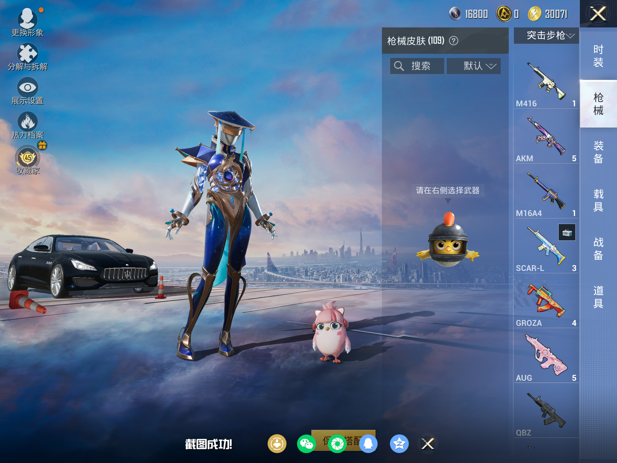 HPLX4149740和平精英账号详情图7 HPLX4149740和平精英账号详情图7