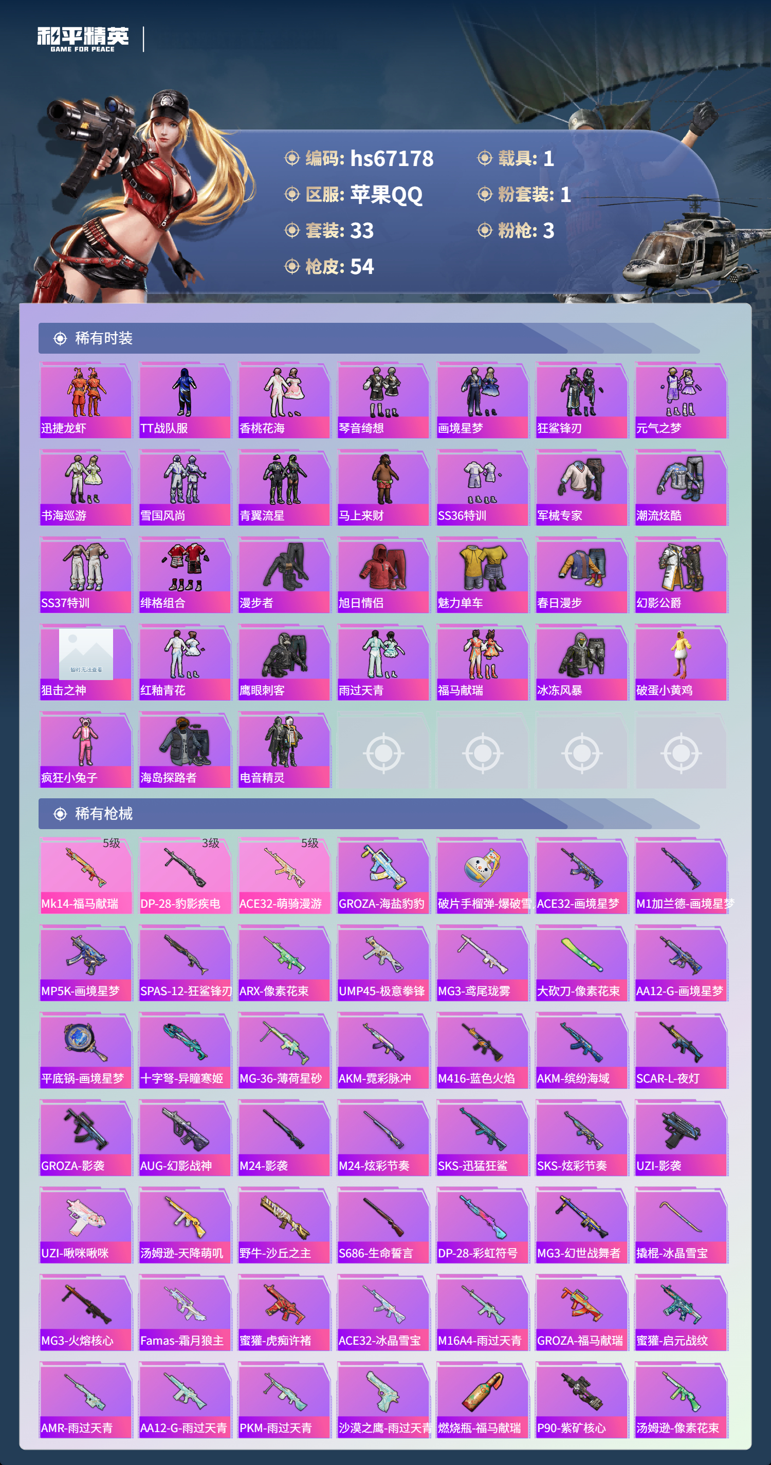 HPSJ4149675和平精英账号详情图5