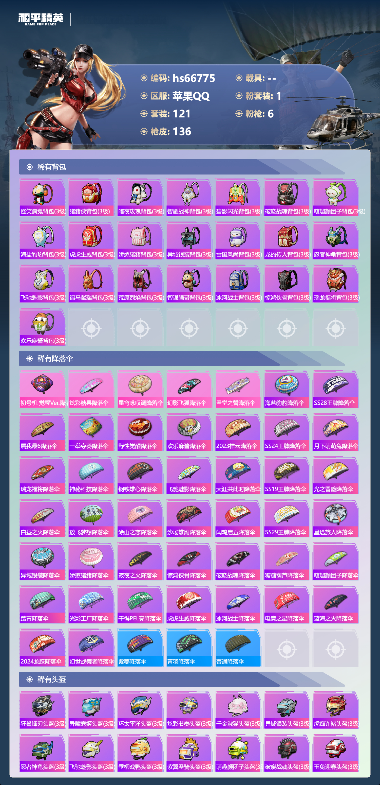 HPSJ4146256和平精英账号详情图7