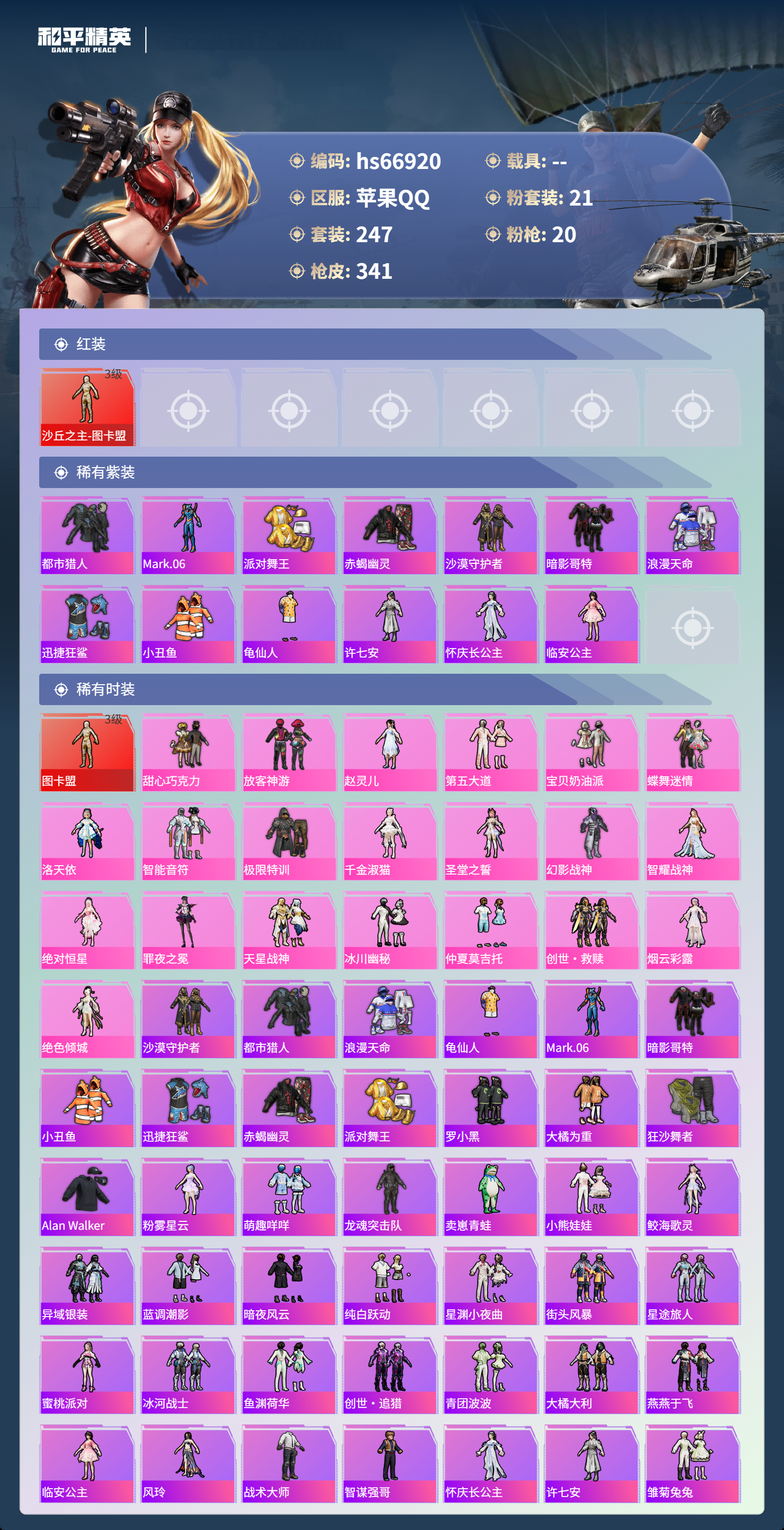 HPSJ4147443和平精英账号详情图5