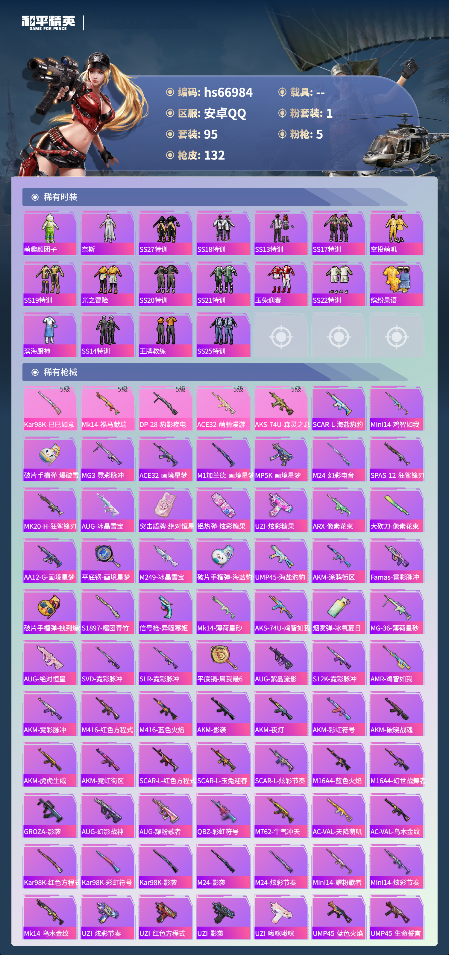 HPSJ4147984和平精英账号详情图6