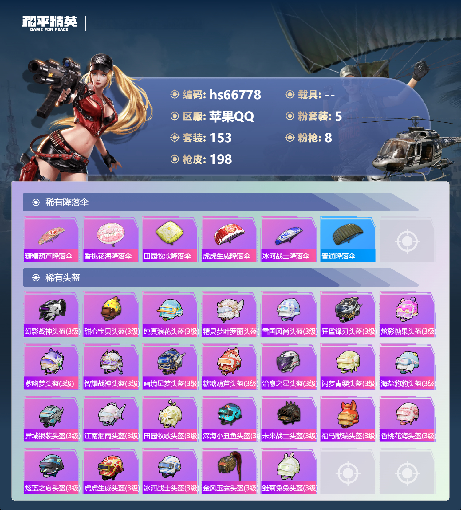 HPSJ4146275和平精英账号详情图9