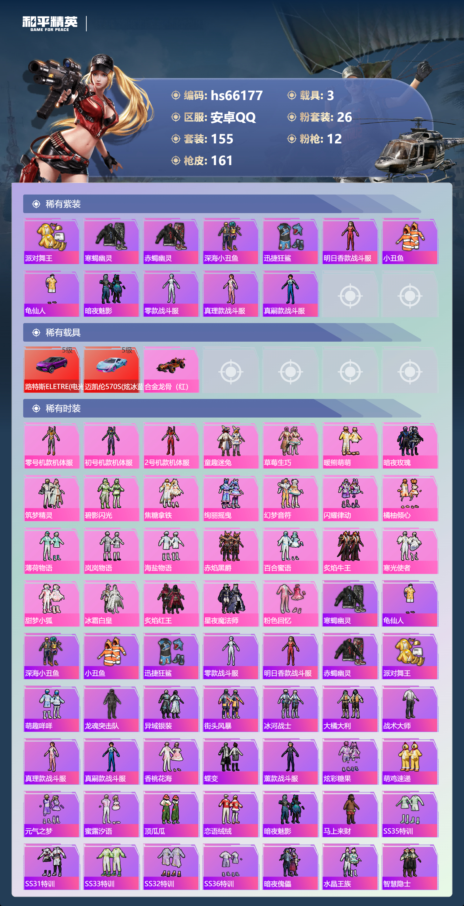 HPSJ4145631和平精英账号详情图5