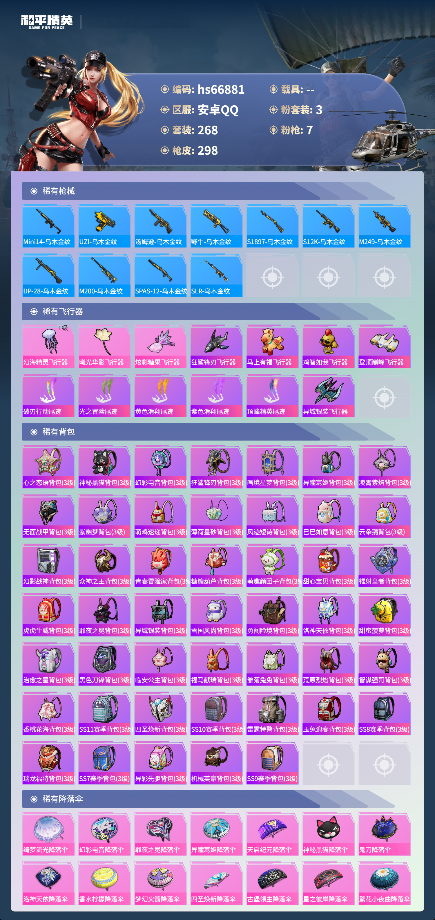 HPSJ4147494和平精英账号详情图11