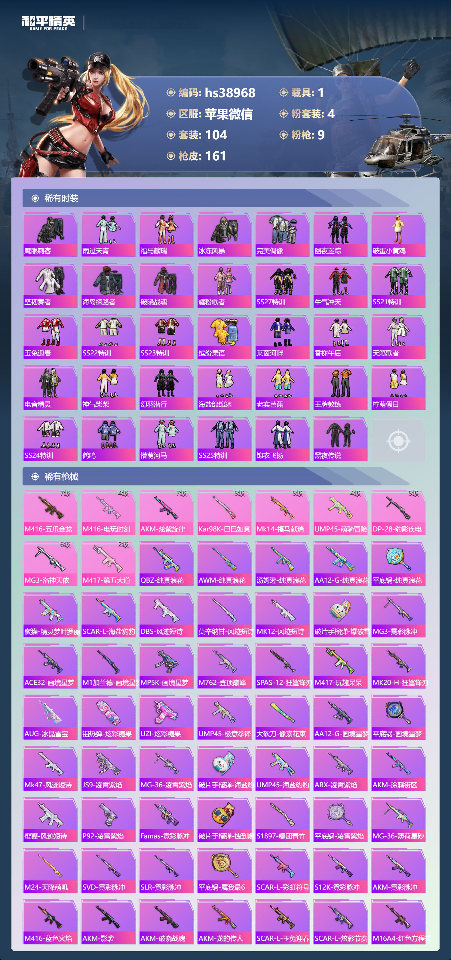 HPSJ4146279和平精英账号详情图6