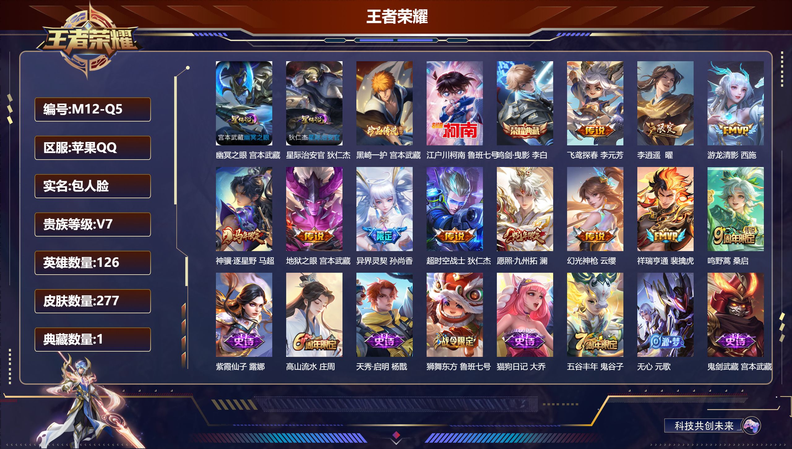 王者荣耀账号苹果QQ-V7-1典藏2珍品传说11传说 打野31段 发育路31段 金标 鲁班七号 2星传说 幽冥之眼 星际