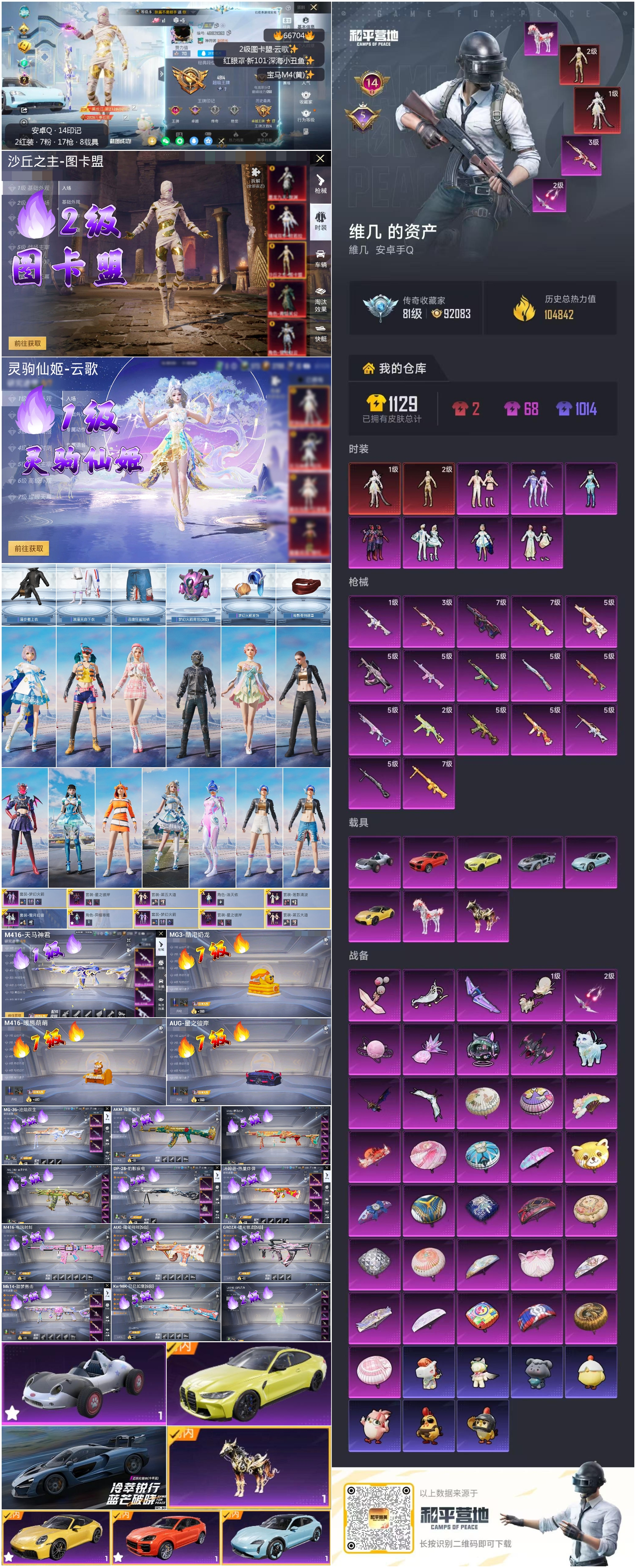 HPSJ4145129和平精英账号详情图4