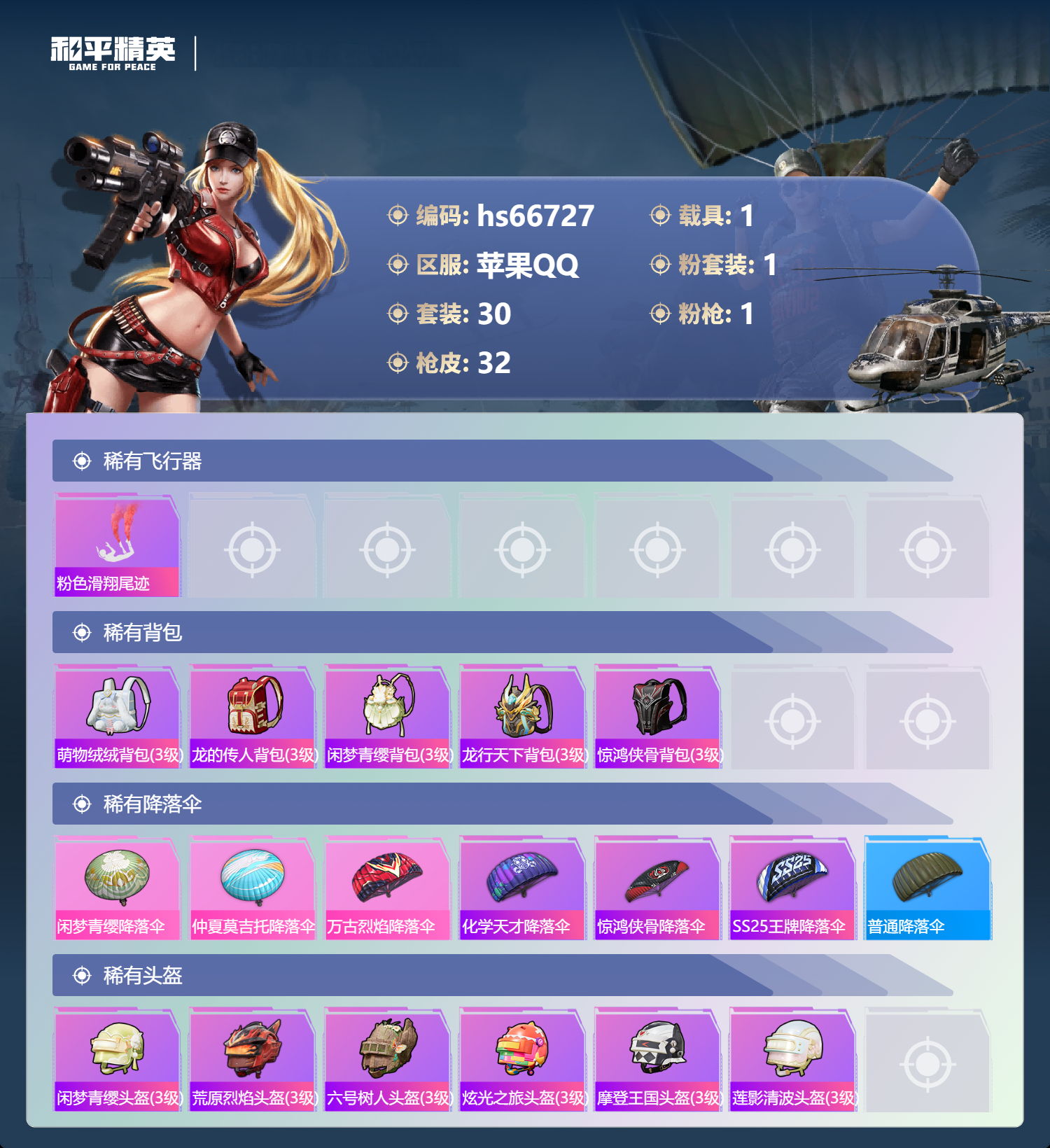 HPSJ4145193和平精英账号详情图5 HPSJ4145193和平精英账号详情图5