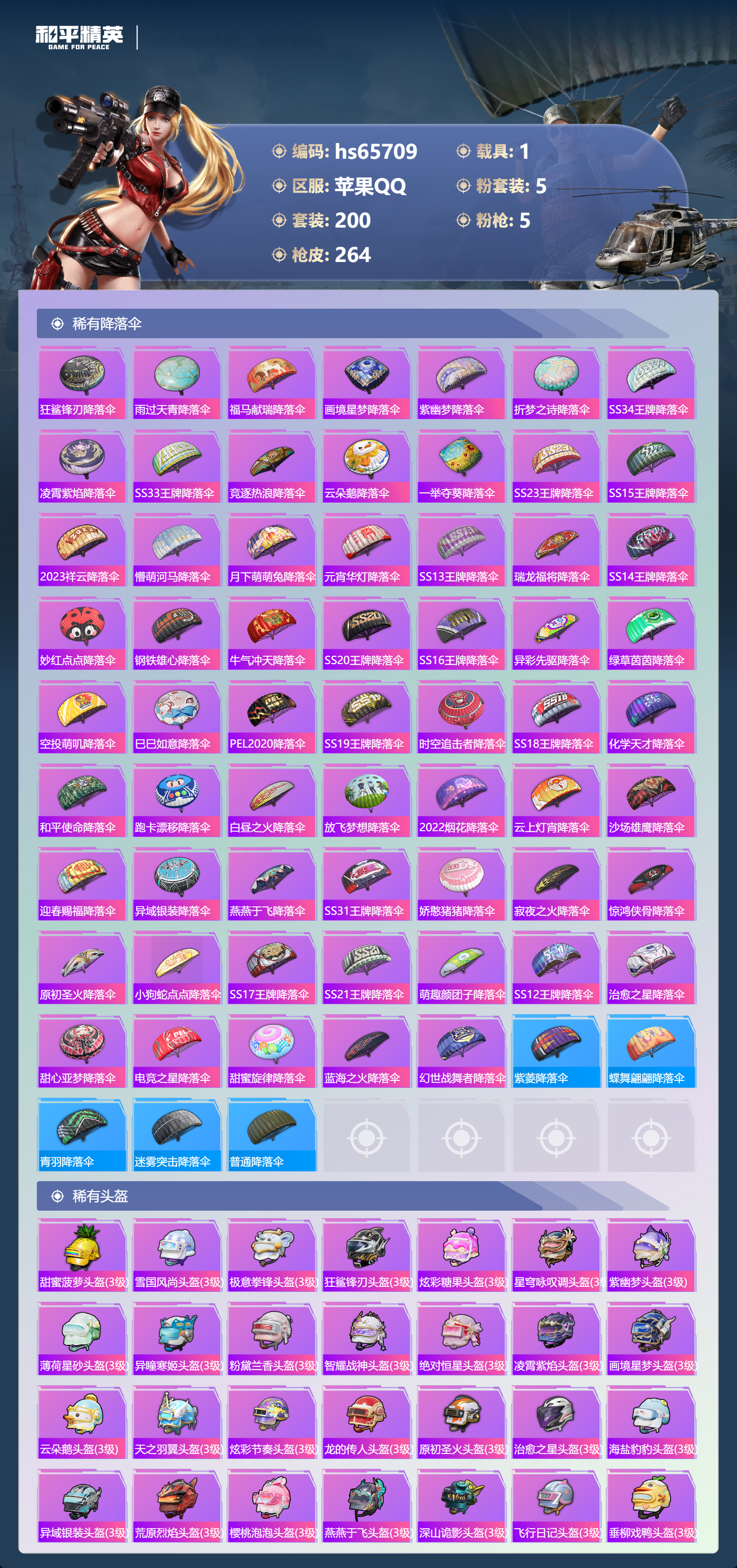 HPSJ4145639和平精英账号详情图11 HPSJ4145639和平精英账号详情图11