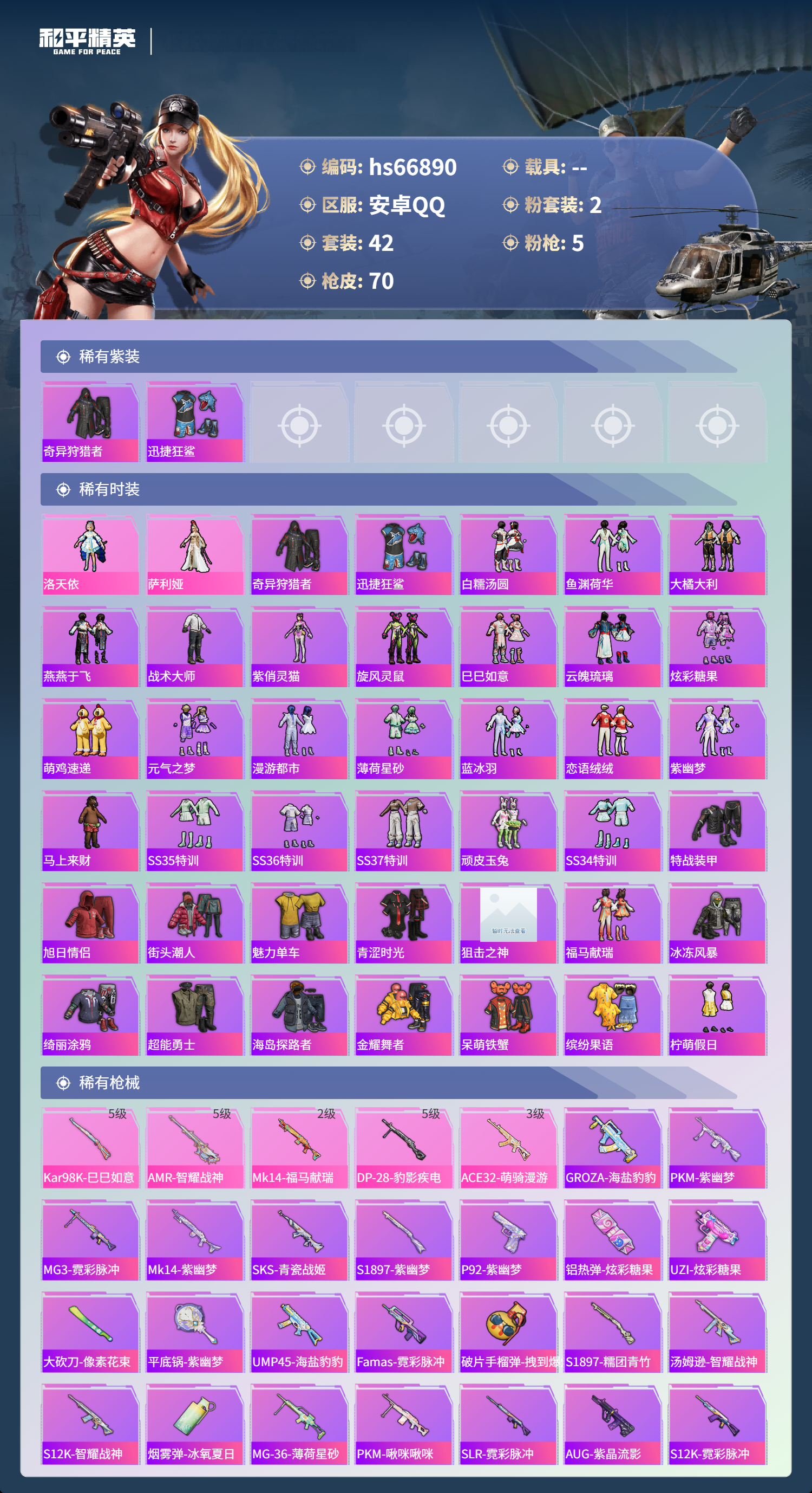 HPSJ4147452和平精英账号详情图4 HPSJ4147452和平精英账号详情图4