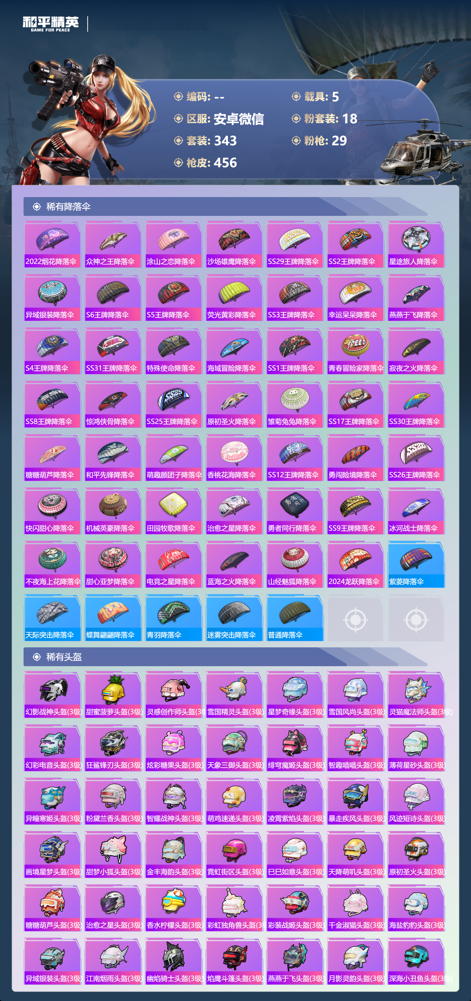 HPSJ4145081和平精英账号详情图16