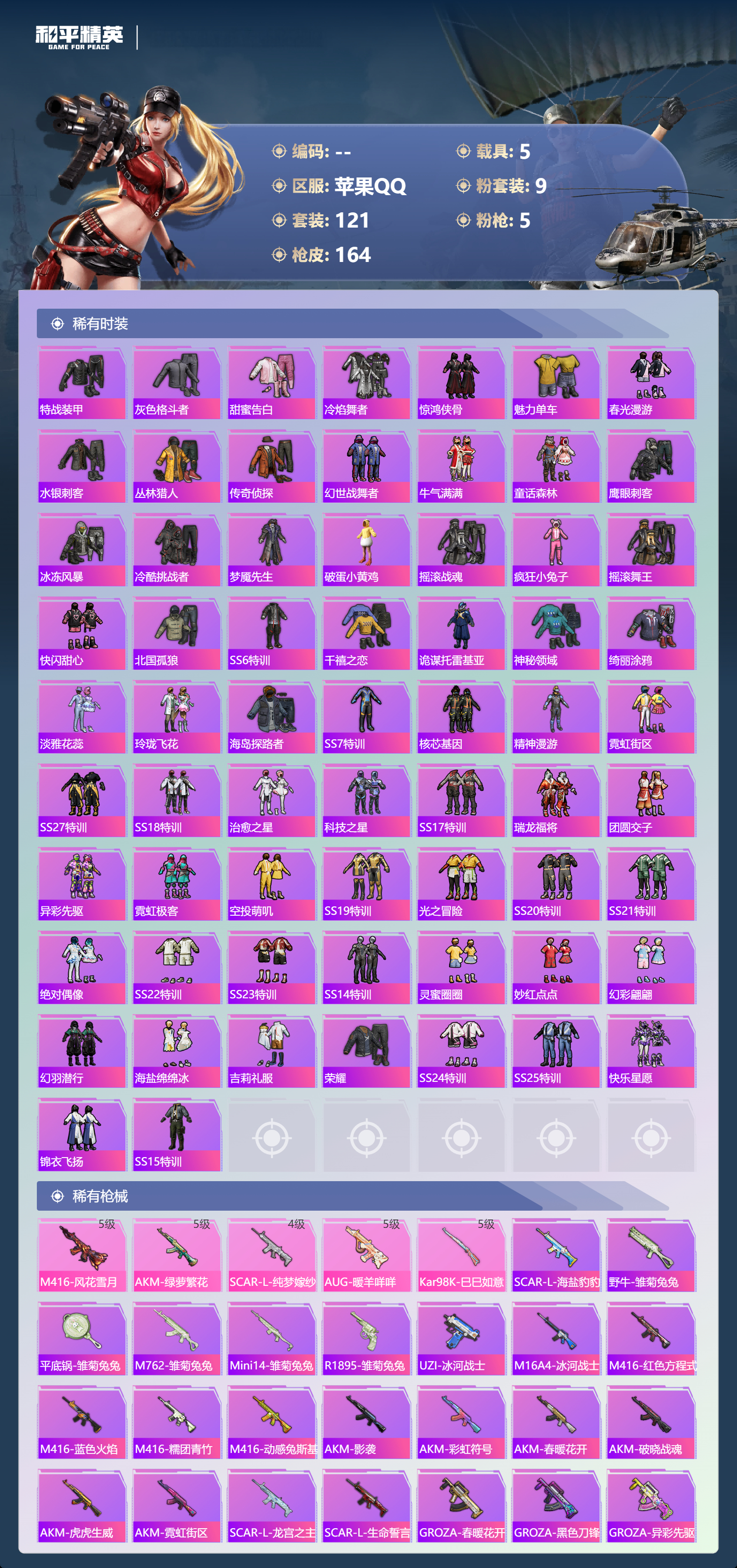 HPSJ4144856和平精英账号详情图6