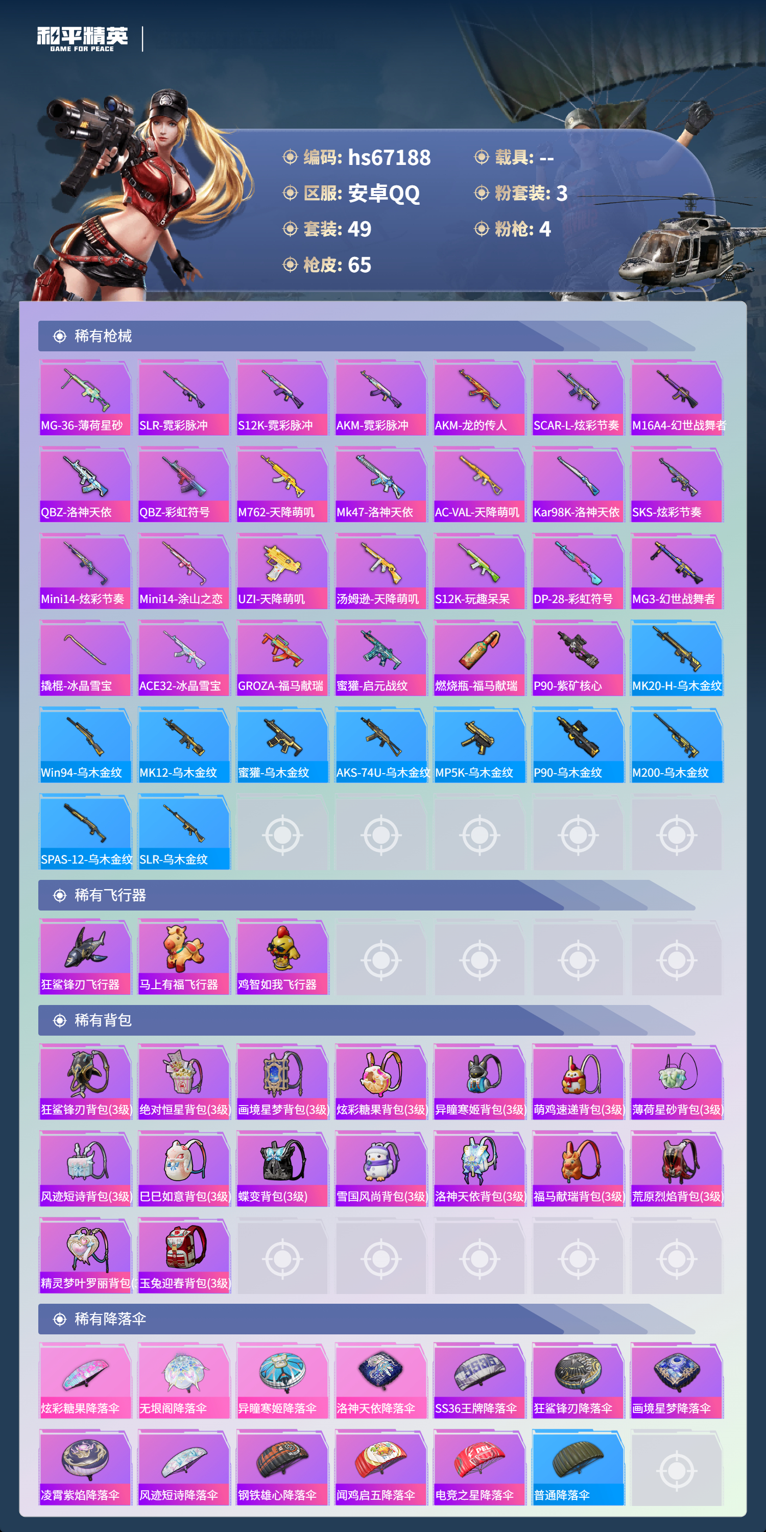 HPSJ4149603和平精英账号详情图6