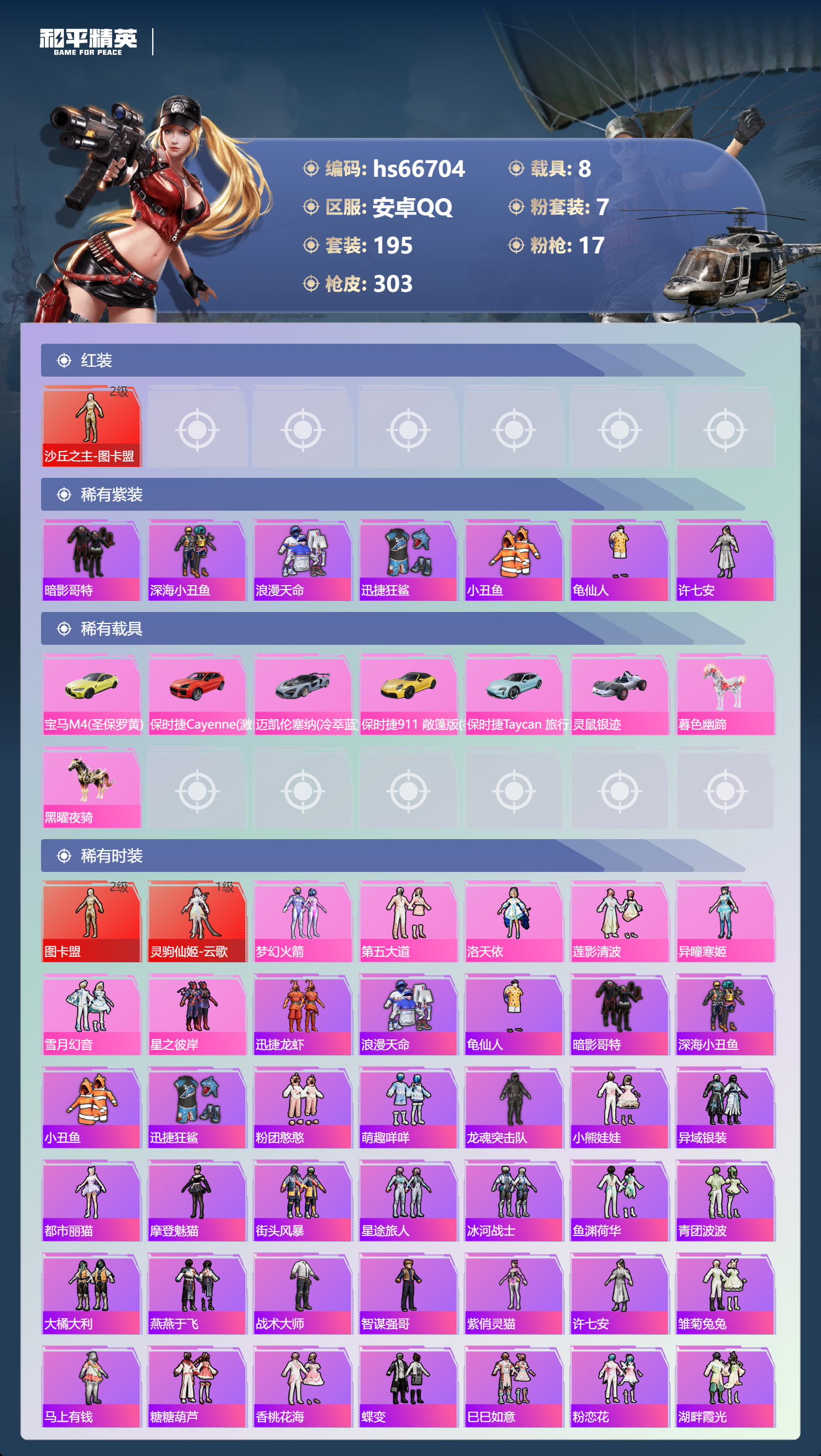 HPSJ4145129和平精英账号详情图5