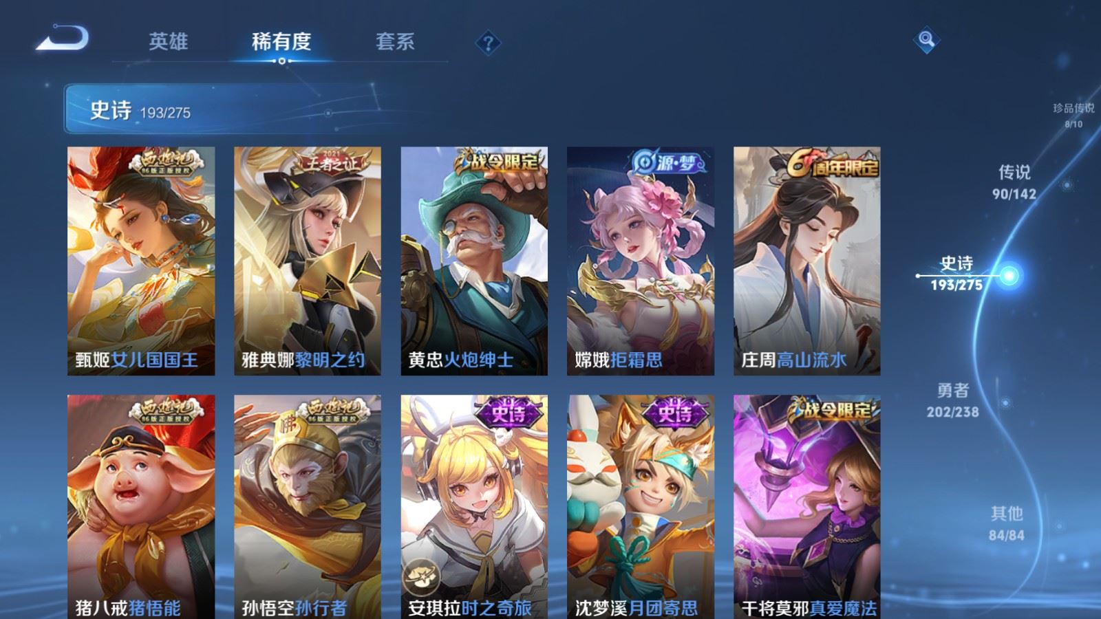 WZLX4266866王者荣耀账号详情图26 WZLX4266866王者荣耀账号详情图26