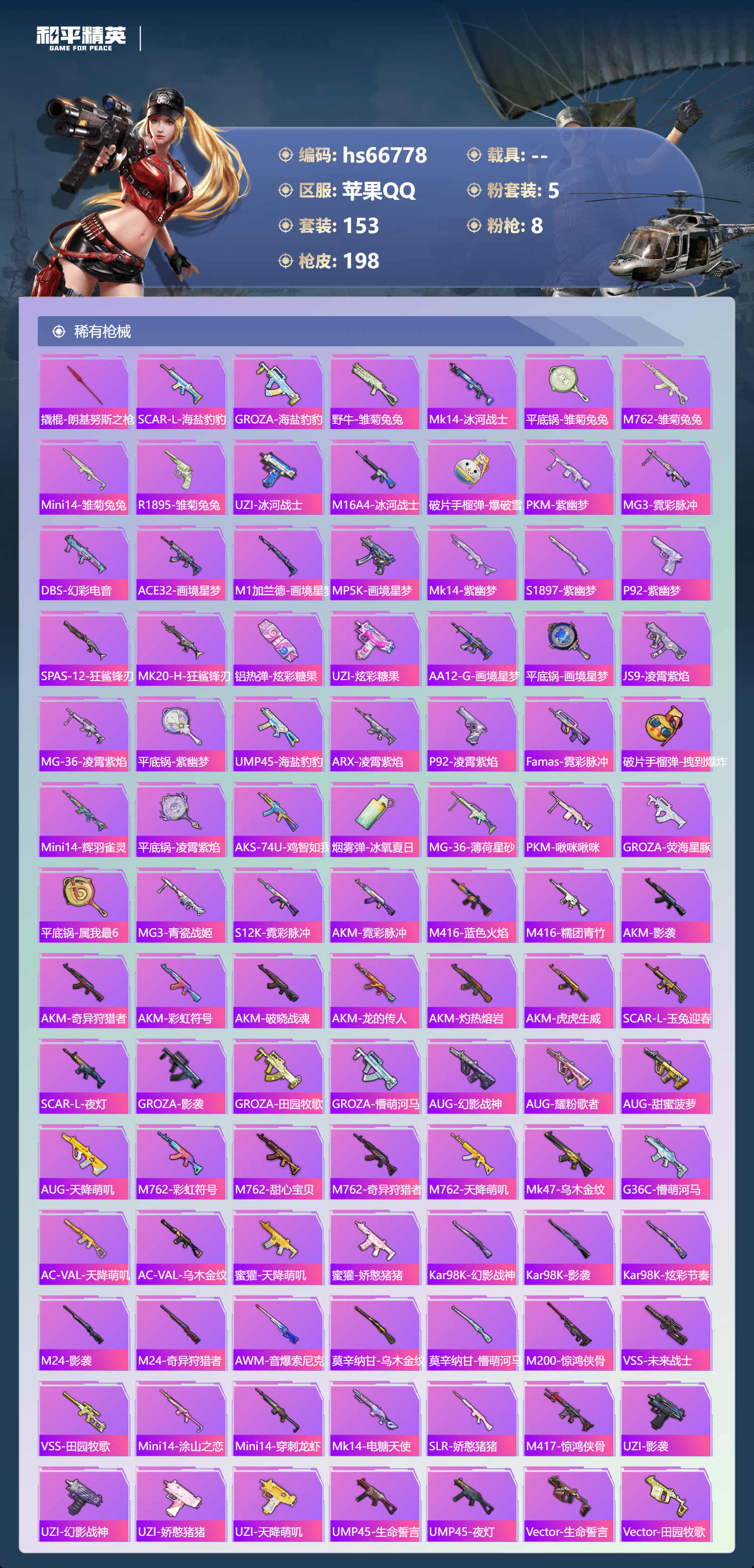 HPSJ4146275和平精英账号详情图6