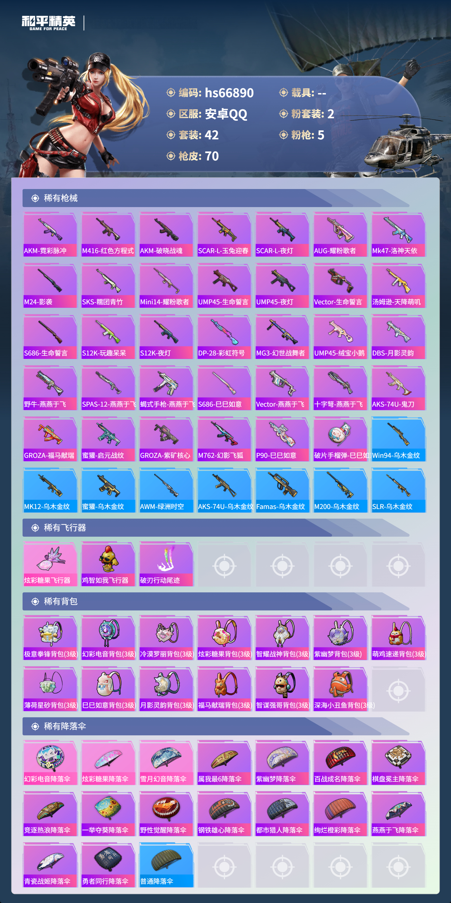 HPSJ4147452和平精英账号详情图5 HPSJ4147452和平精英账号详情图5