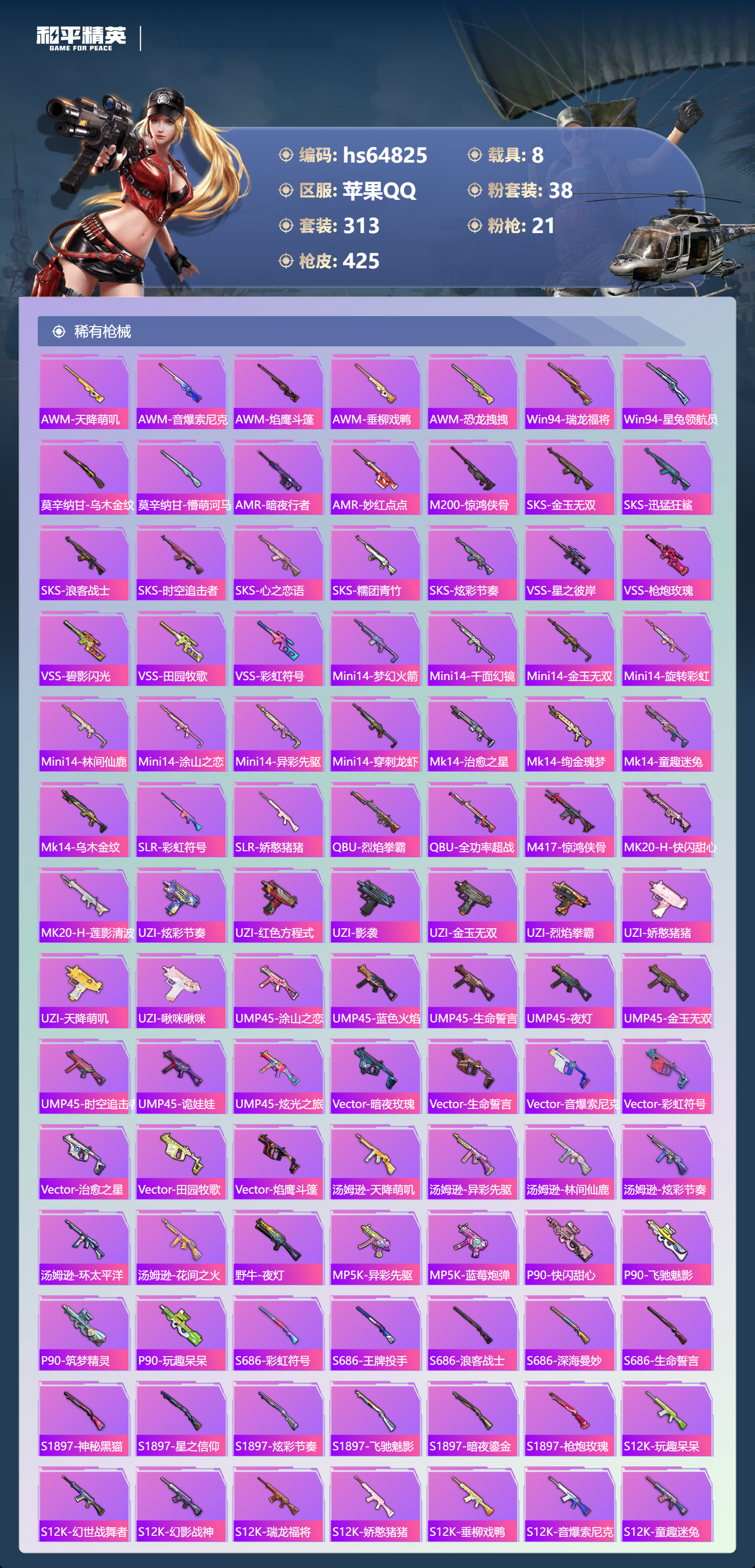 HPSJ4145591和平精英账号详情图11