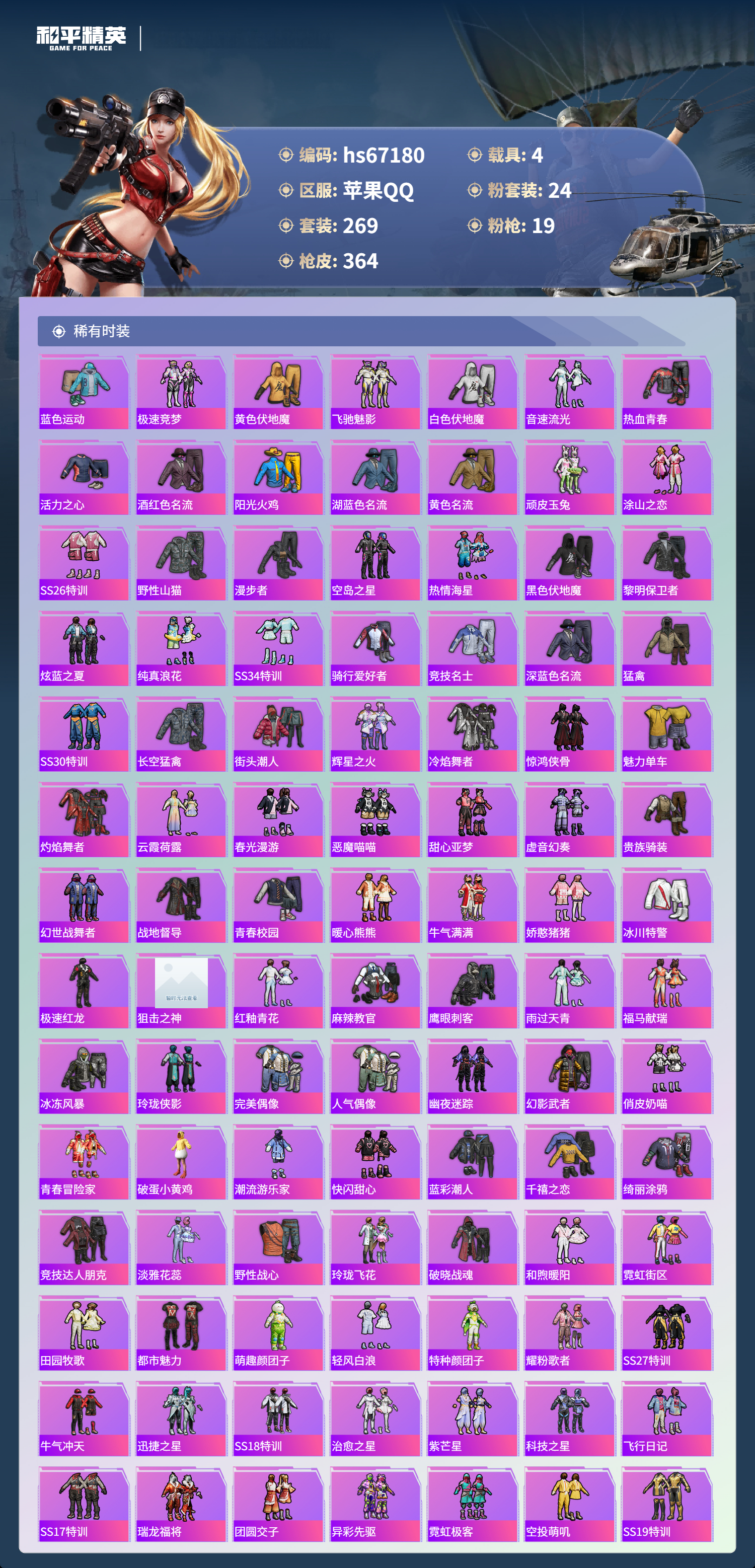 HPSJ4149650和平精英账号详情图6