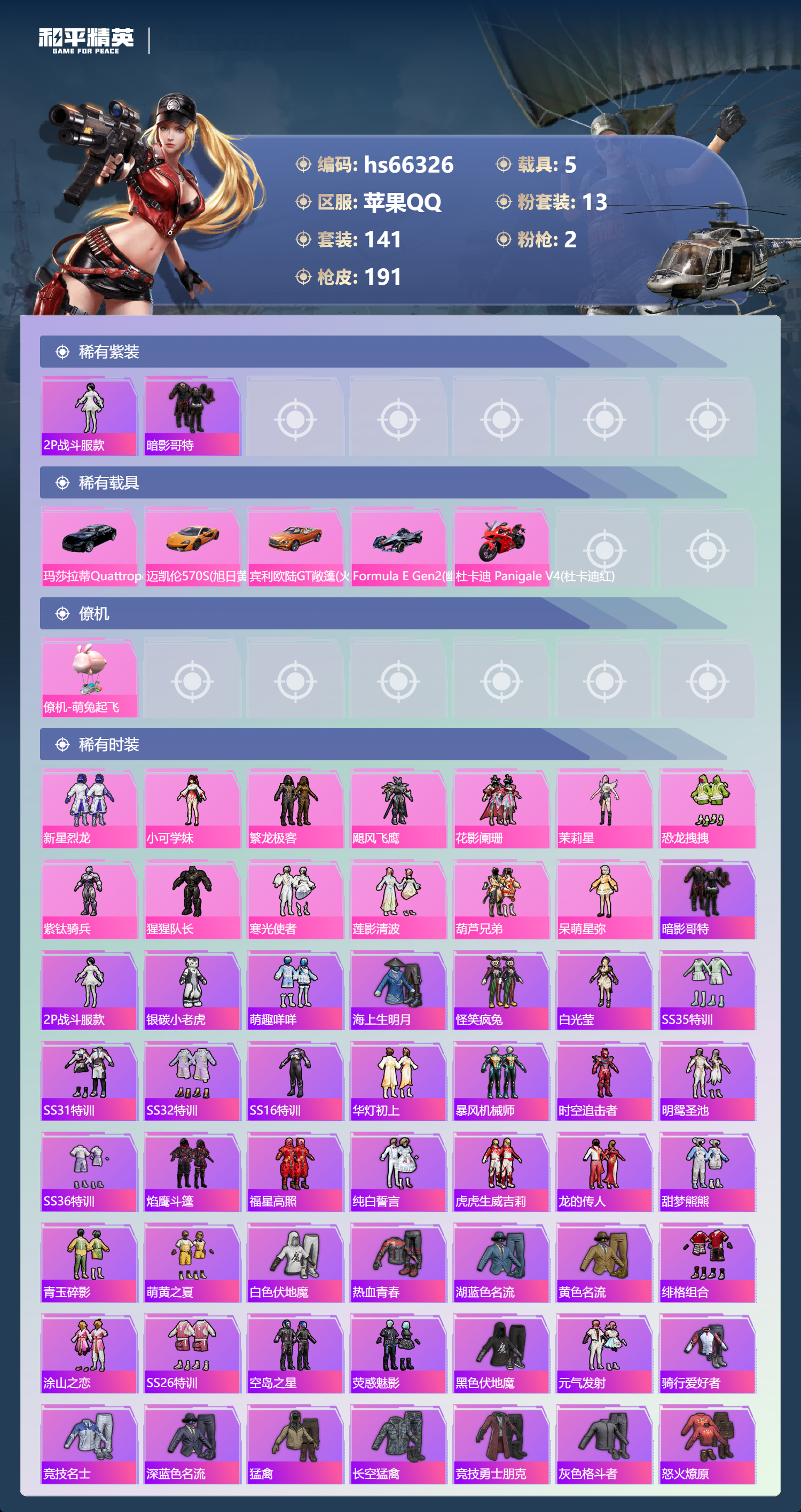 HPSJ4145614和平精英账号详情图5