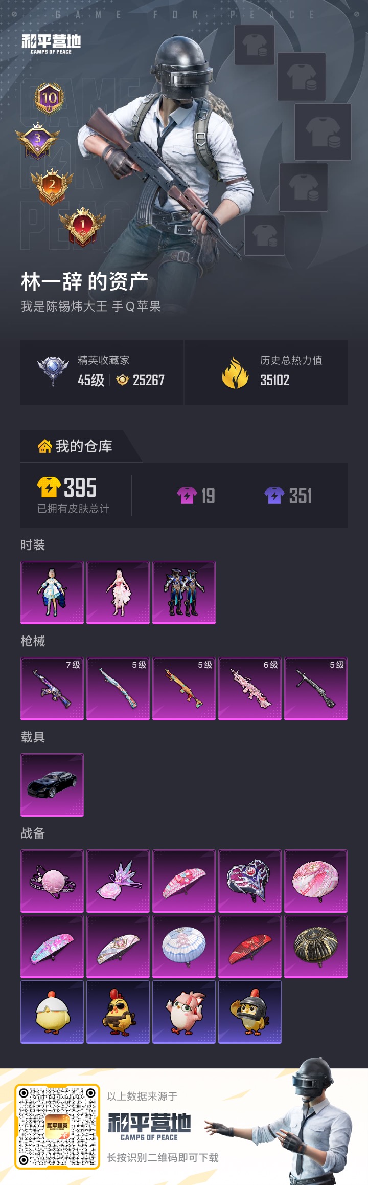 HPLX4149740和平精英账号详情图15 HPLX4149740和平精英账号详情图15