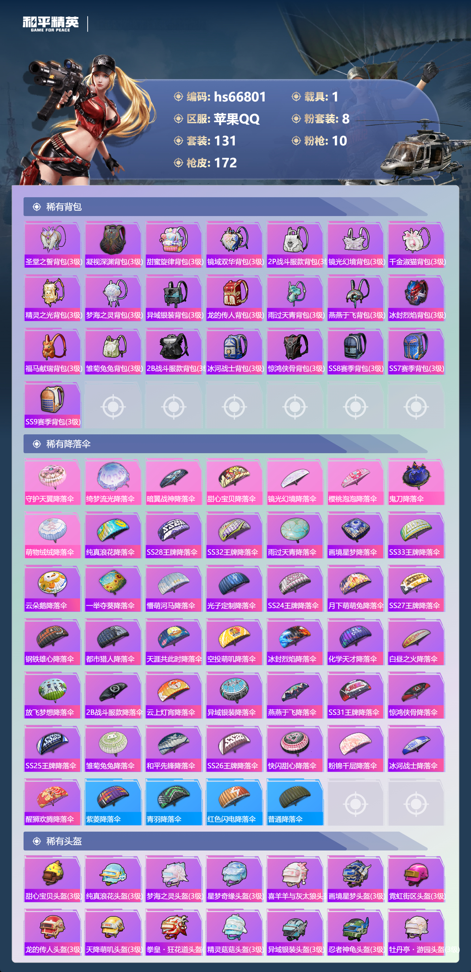 HPSJ4145710和平精英账号详情图9