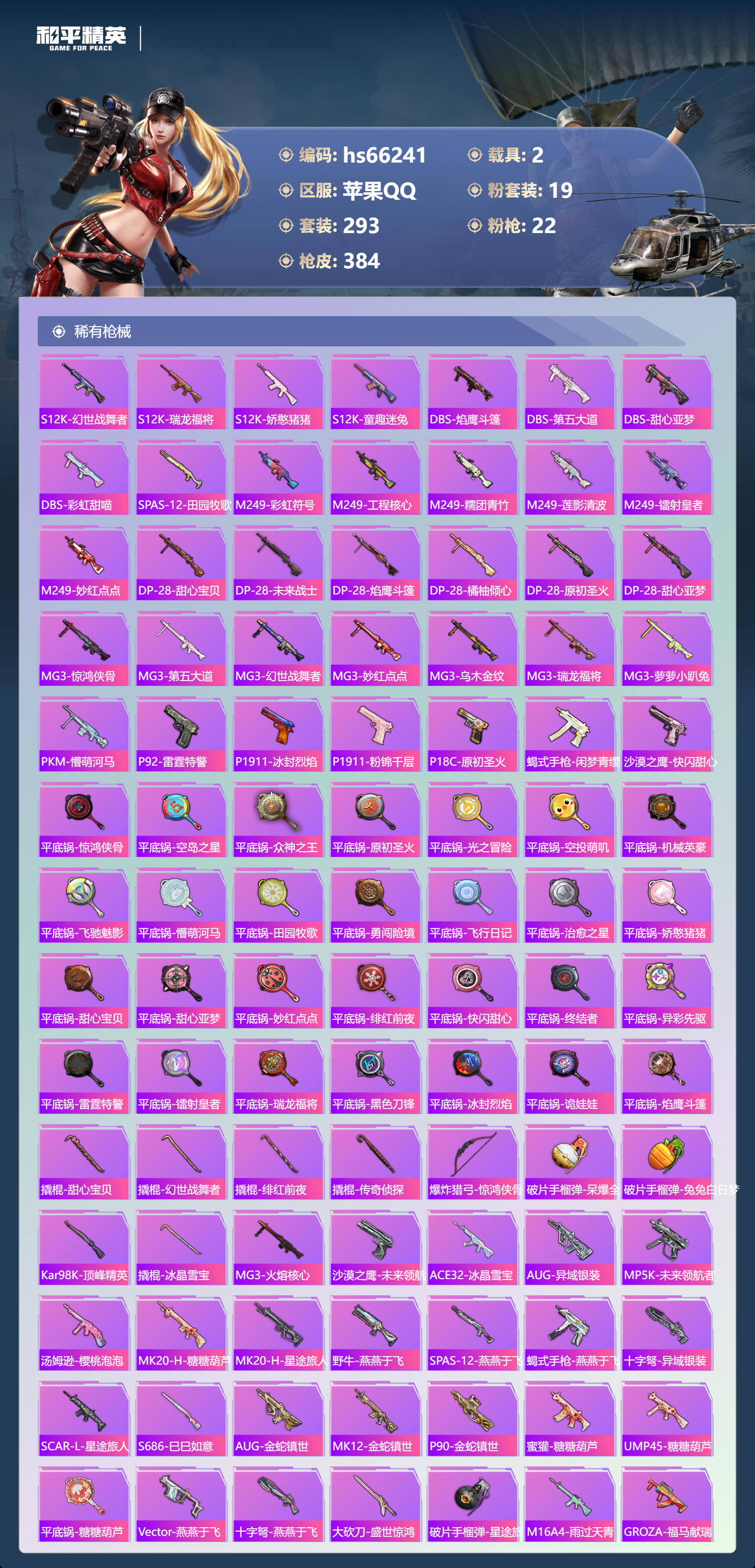 HPSJ4145687和平精英账号详情图11