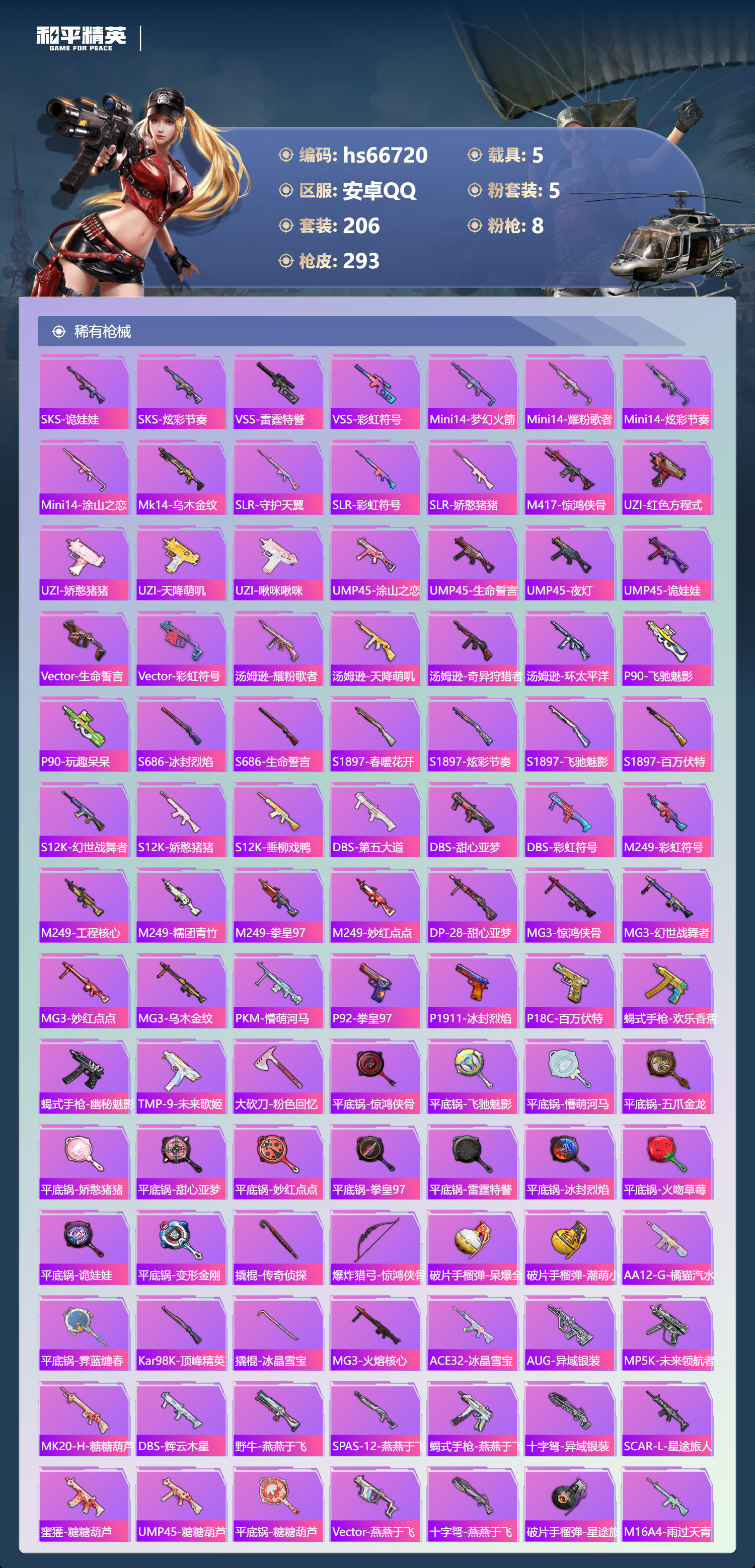 HPSJ4146272和平精英账号详情图8 HPSJ4146272和平精英账号详情图8