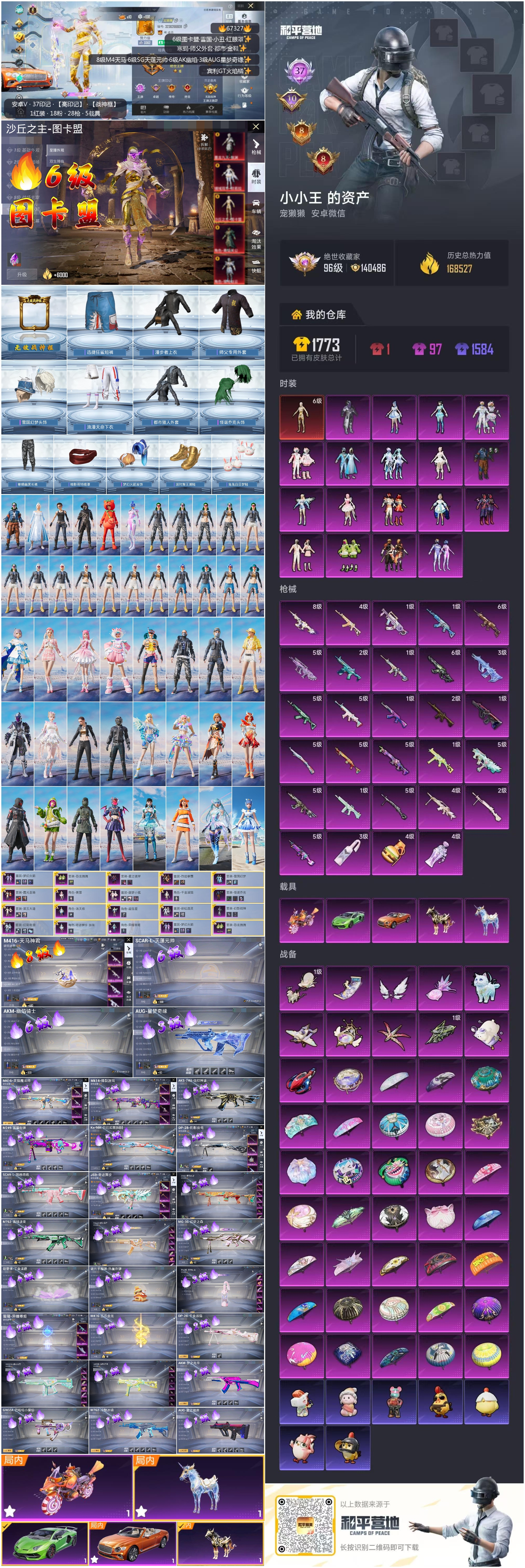 HPSJ4145081和平精英账号详情图4