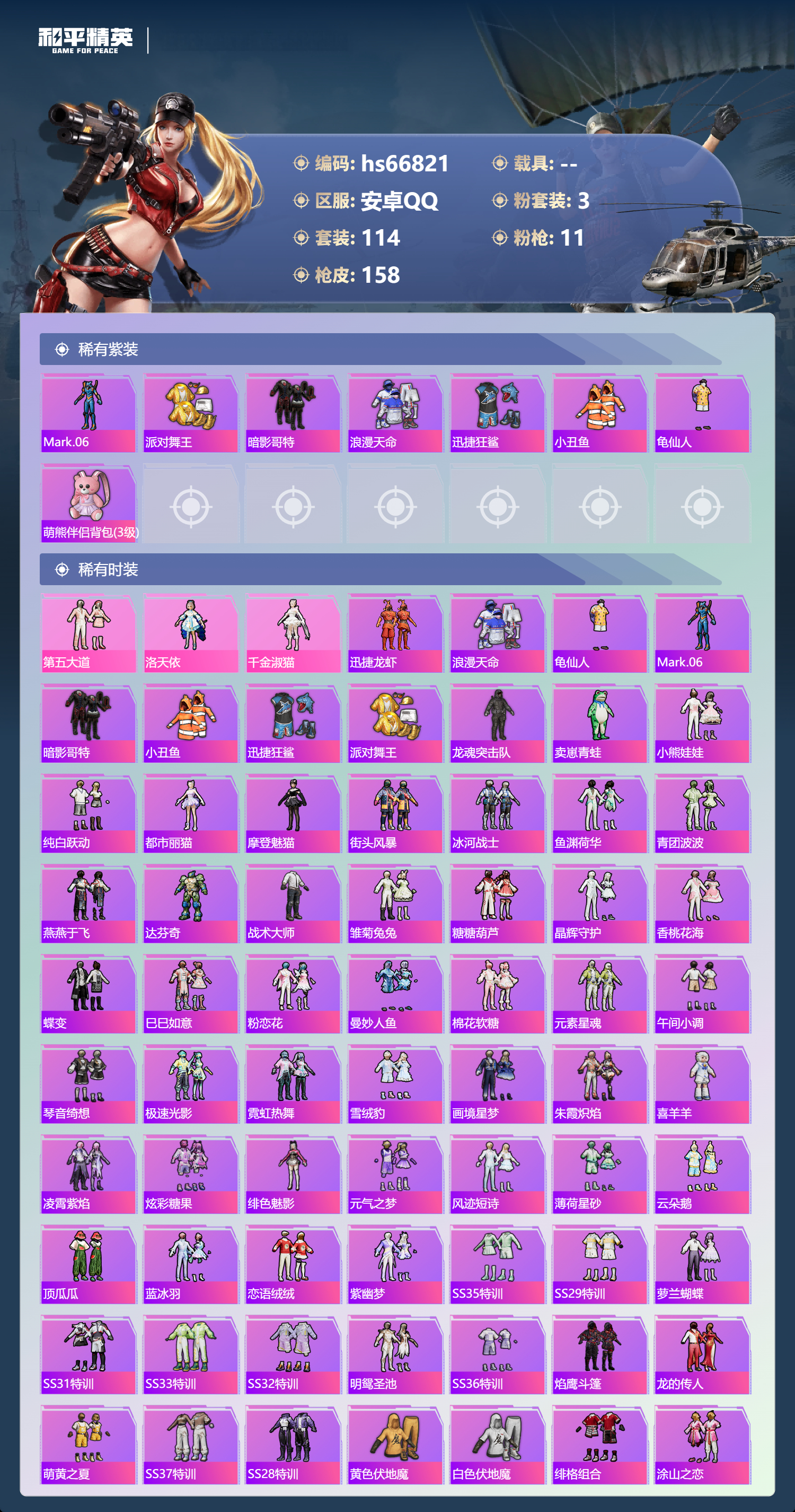 HPSJ4145713和平精英账号详情图4 HPSJ4145713和平精英账号详情图4