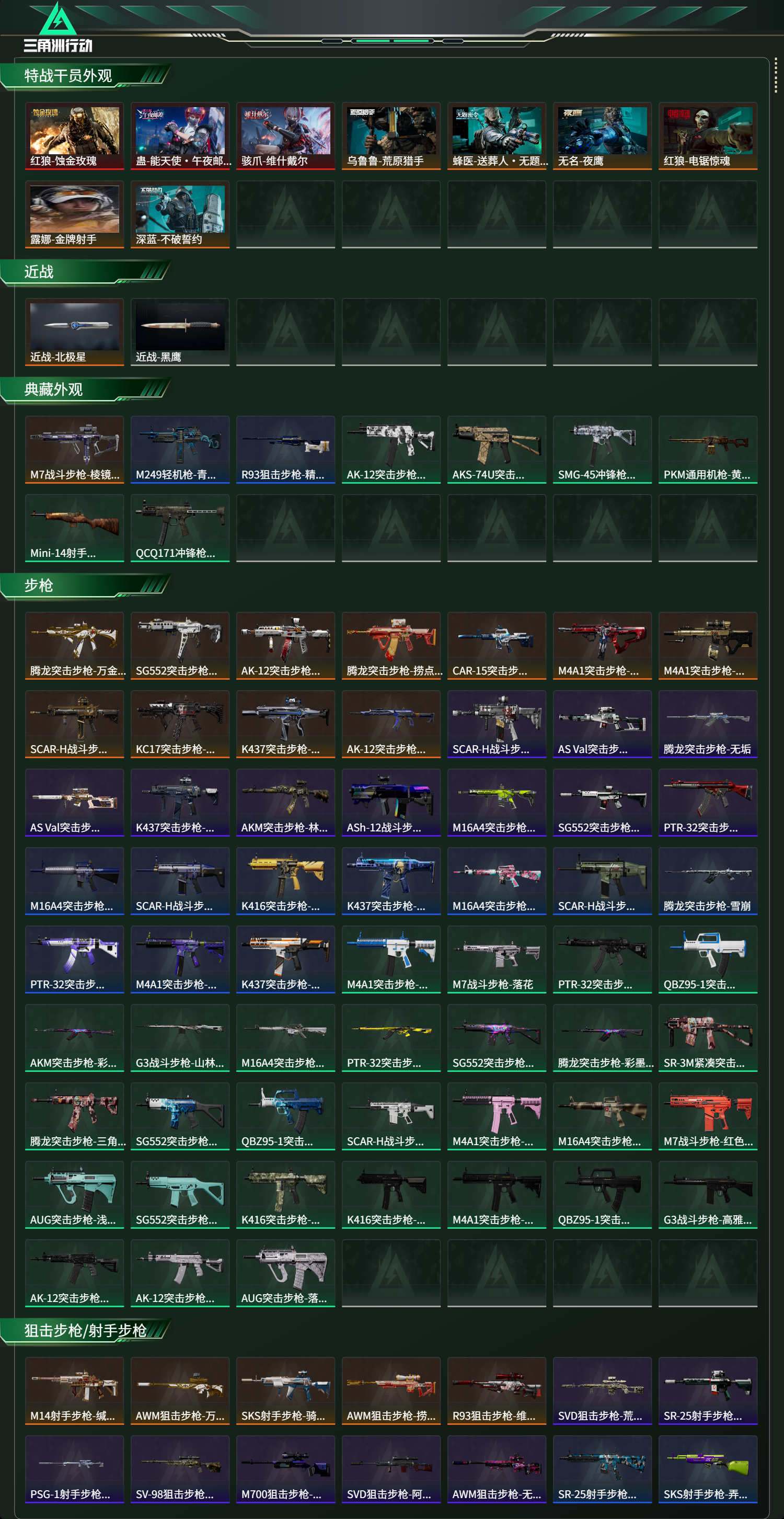 SJZCMW488759三角洲行动账号详情图16 SJZCMW488759三角洲行动账号详情图16