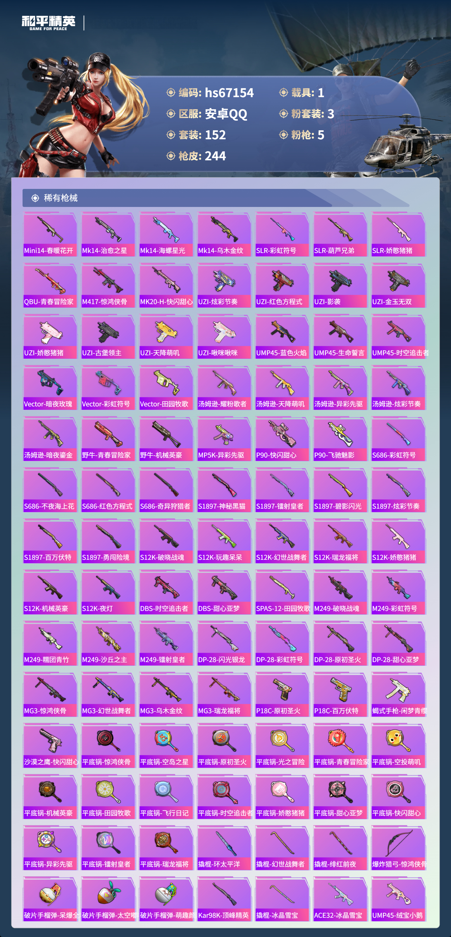 HPSJ4149588和平精英账号详情图9 HPSJ4149588和平精英账号详情图9