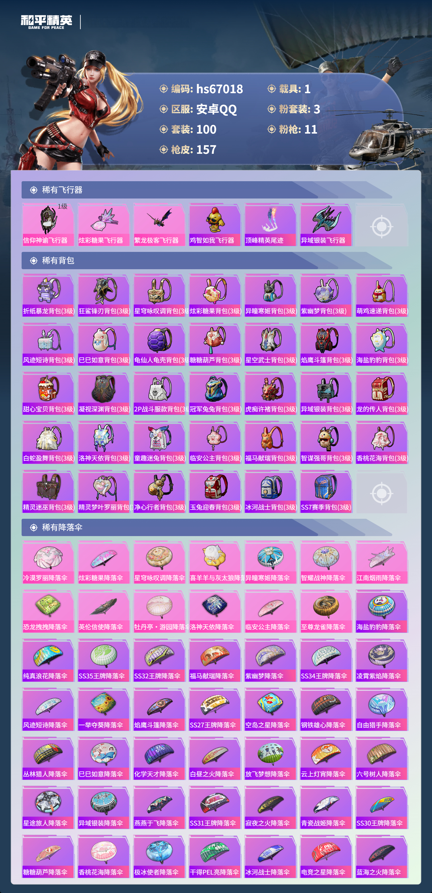 HPSJ4147897和平精英账号详情图8 HPSJ4147897和平精英账号详情图8