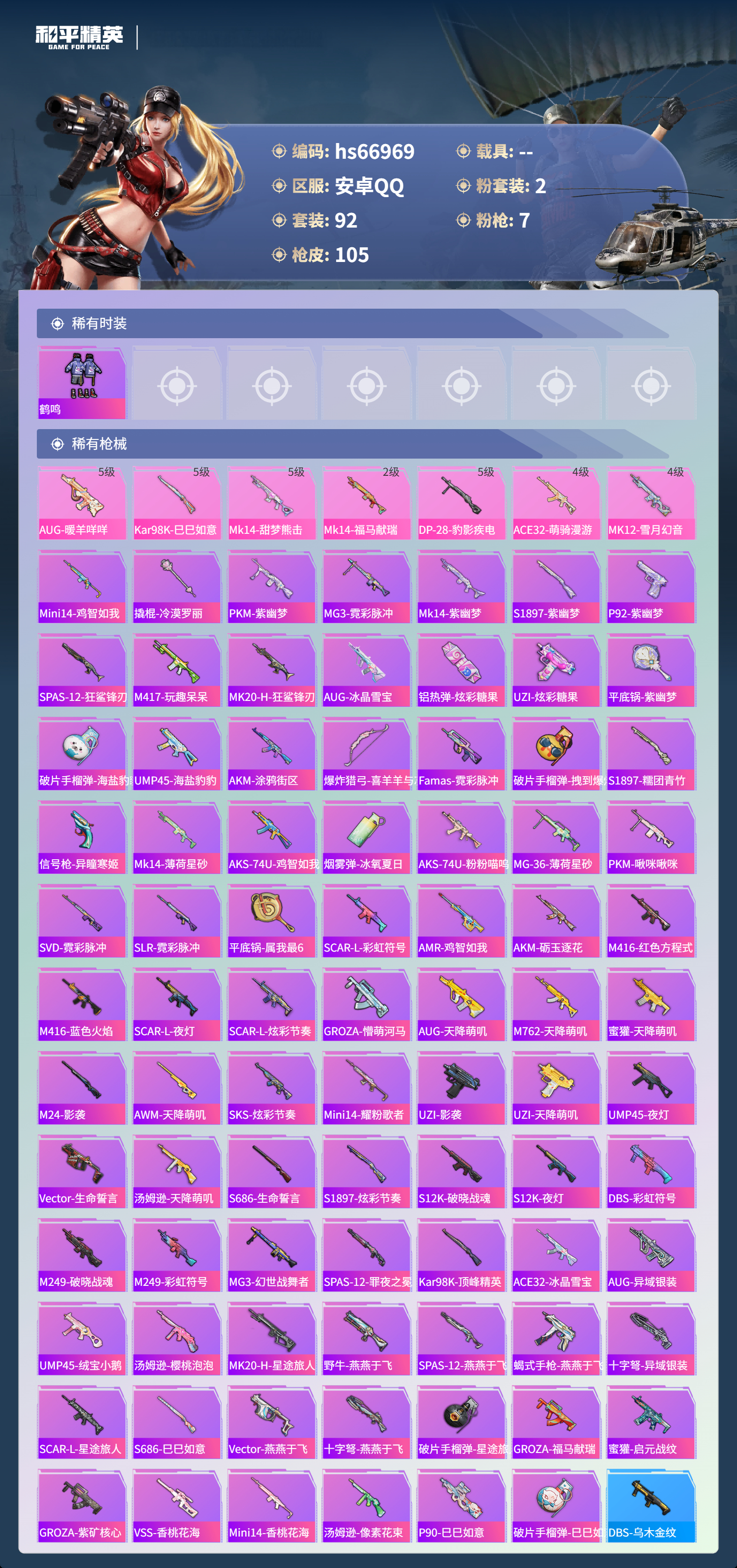 HPSJ4148009和平精英账号详情图6