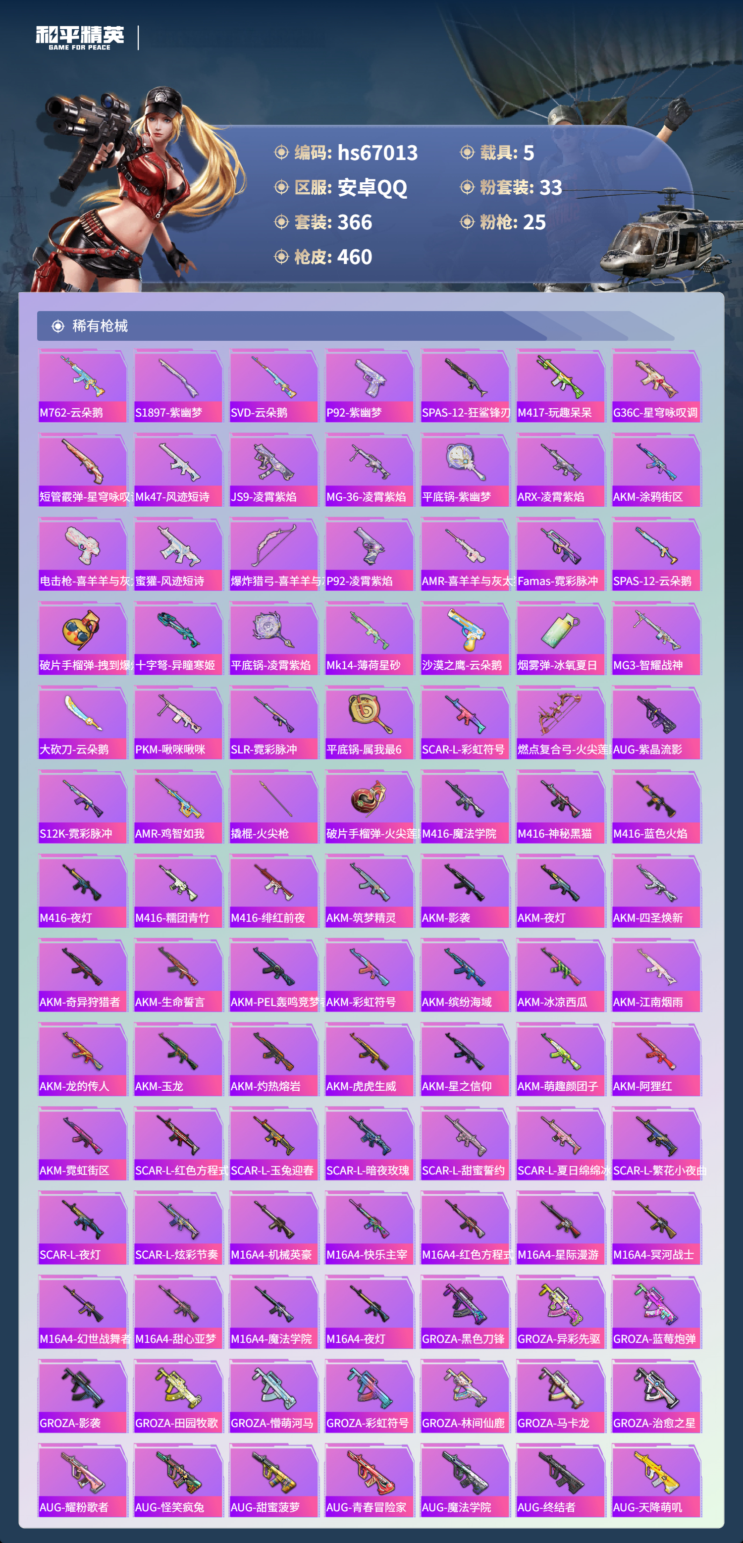 HPSJ4150980和平精英账号详情图10