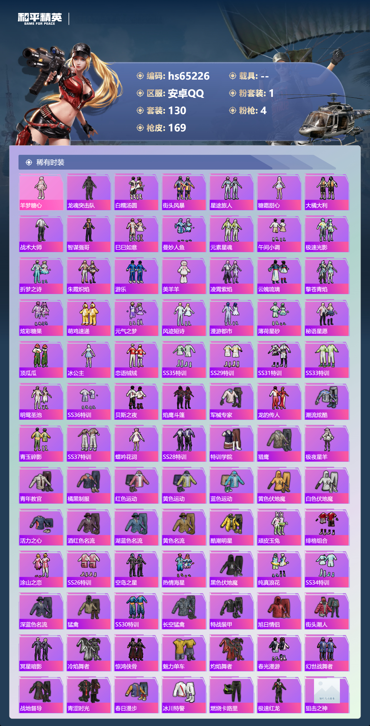 HPSJ4145626和平精英账号详情图4 HPSJ4145626和平精英账号详情图4