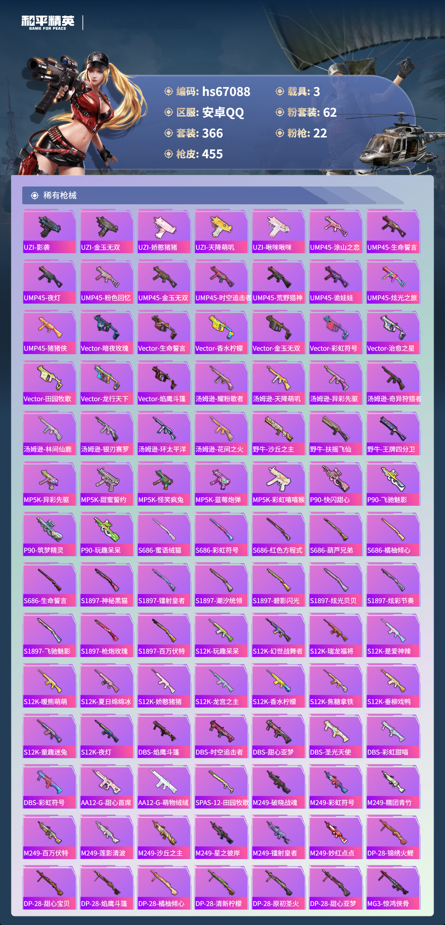 HPSJ4150975和平精英账号详情图12