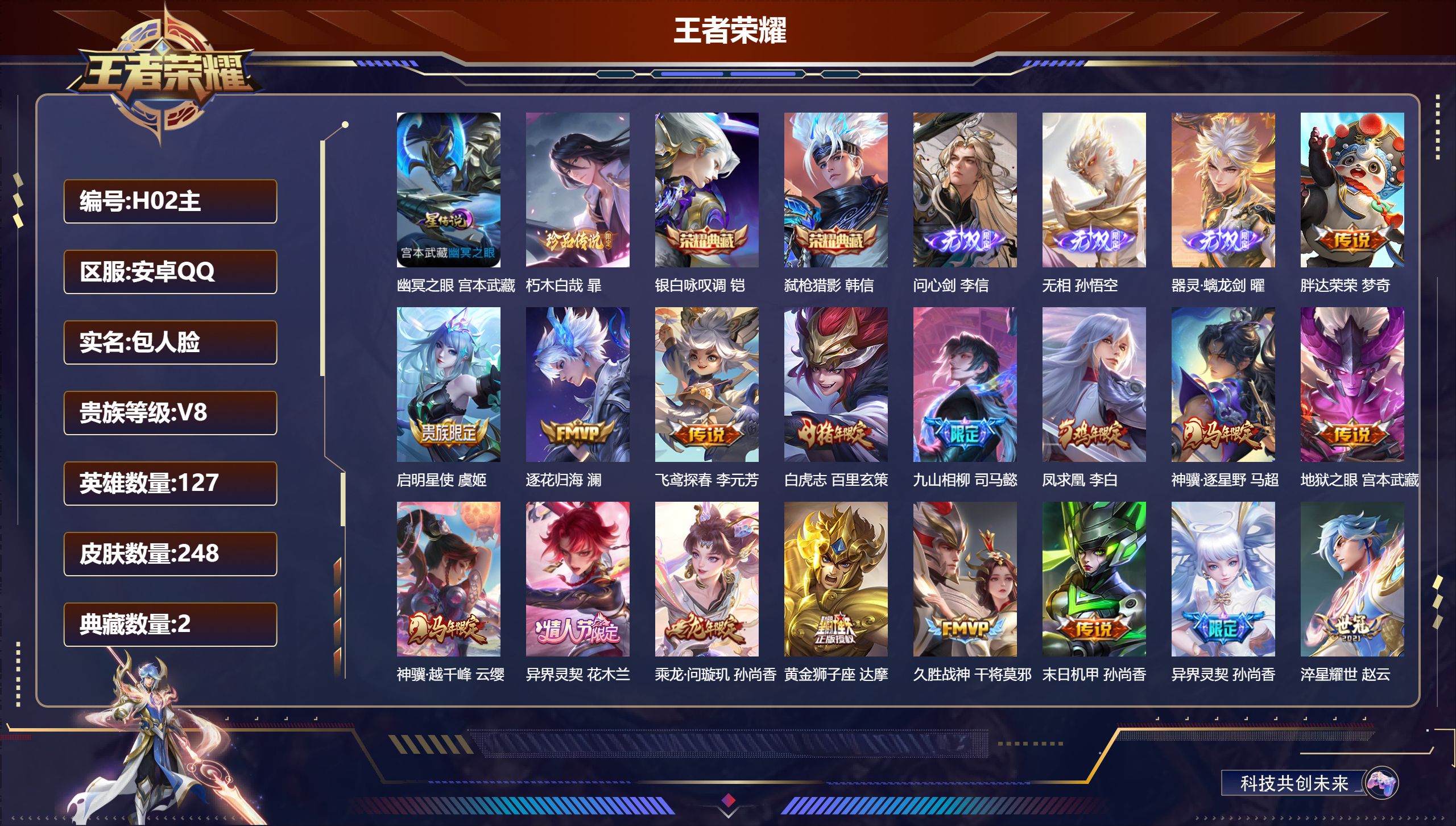 王者荣耀账号安卓QQ127英雄-248皮肤--V8-2典藏3无双1珍品传说26传说 打野45段 1星传说 幽冥之眼【全皮