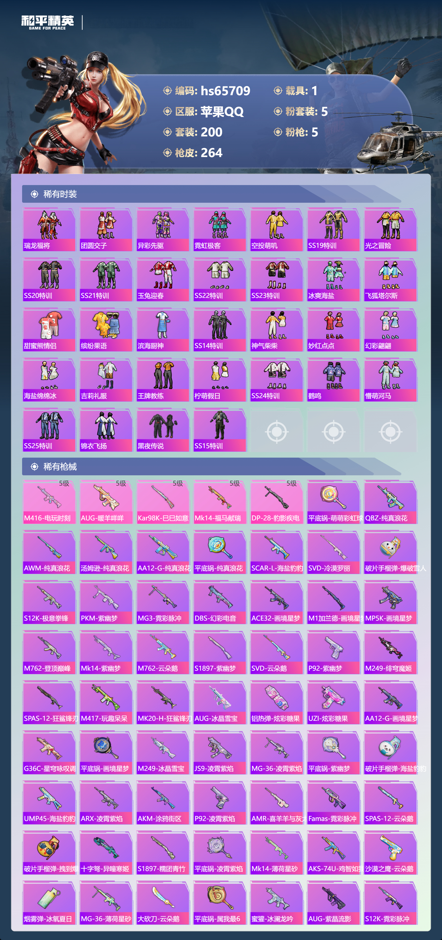 HPSJ4145639和平精英账号详情图7 HPSJ4145639和平精英账号详情图7